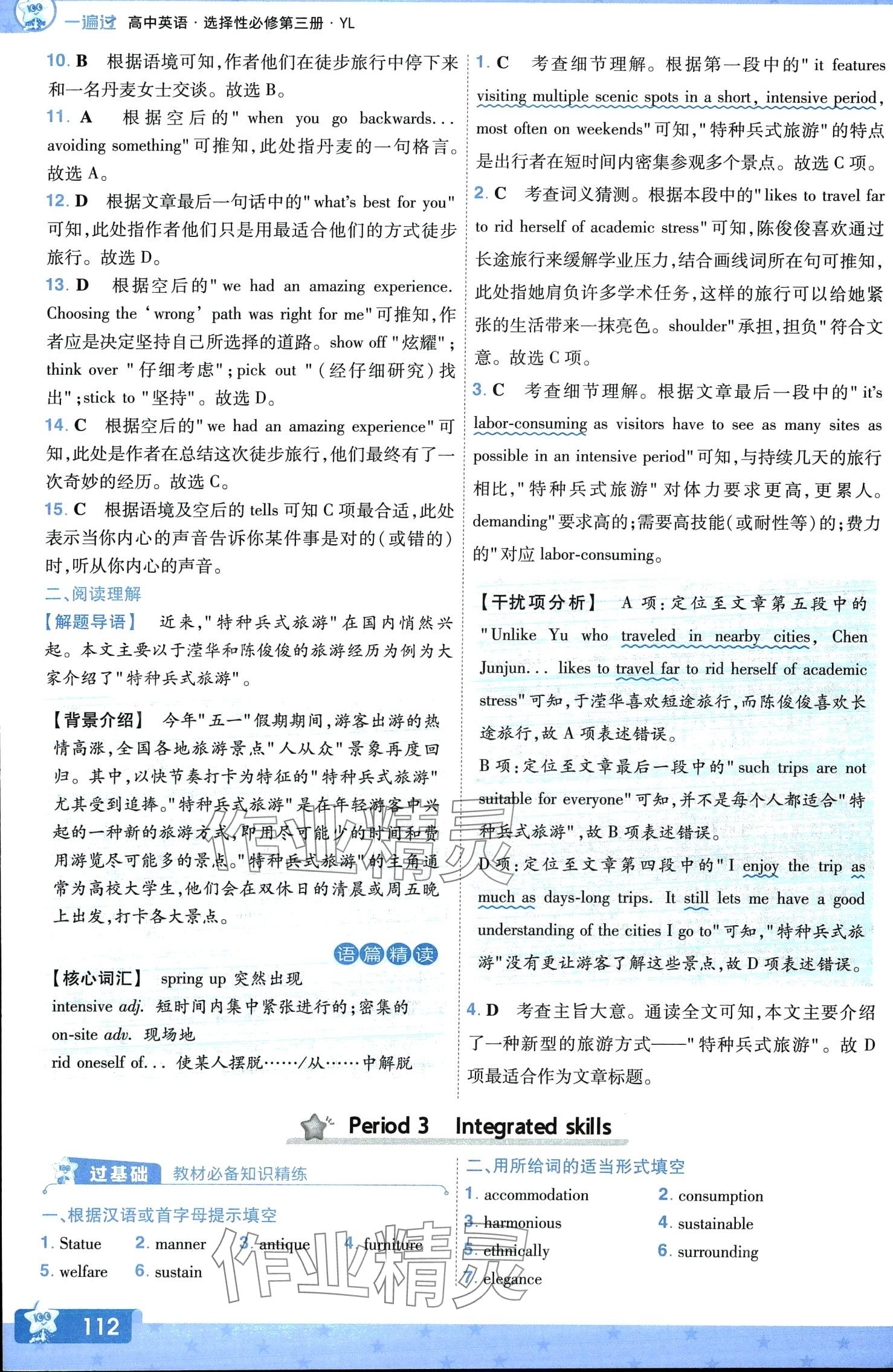 2024年一遍过高中英语选择性必修第三册译林版&nbsp;第6页