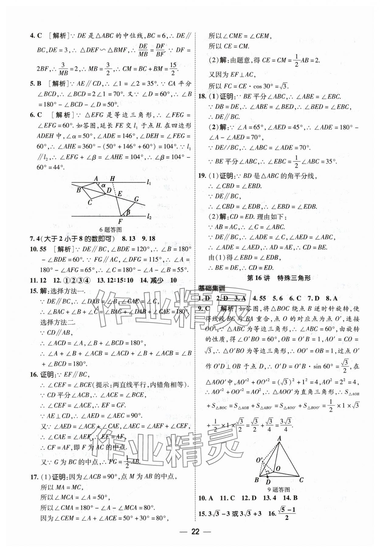 2024年中考123中考一轮总复习数学吉林专版&nbsp;参考答案第22页
