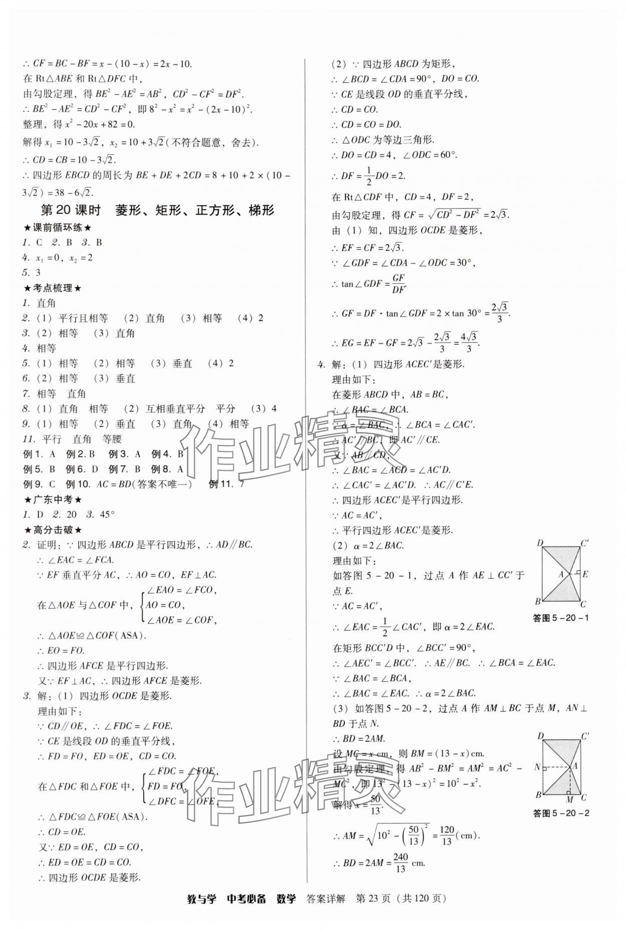 2024年教与学中考必备数学 第23页