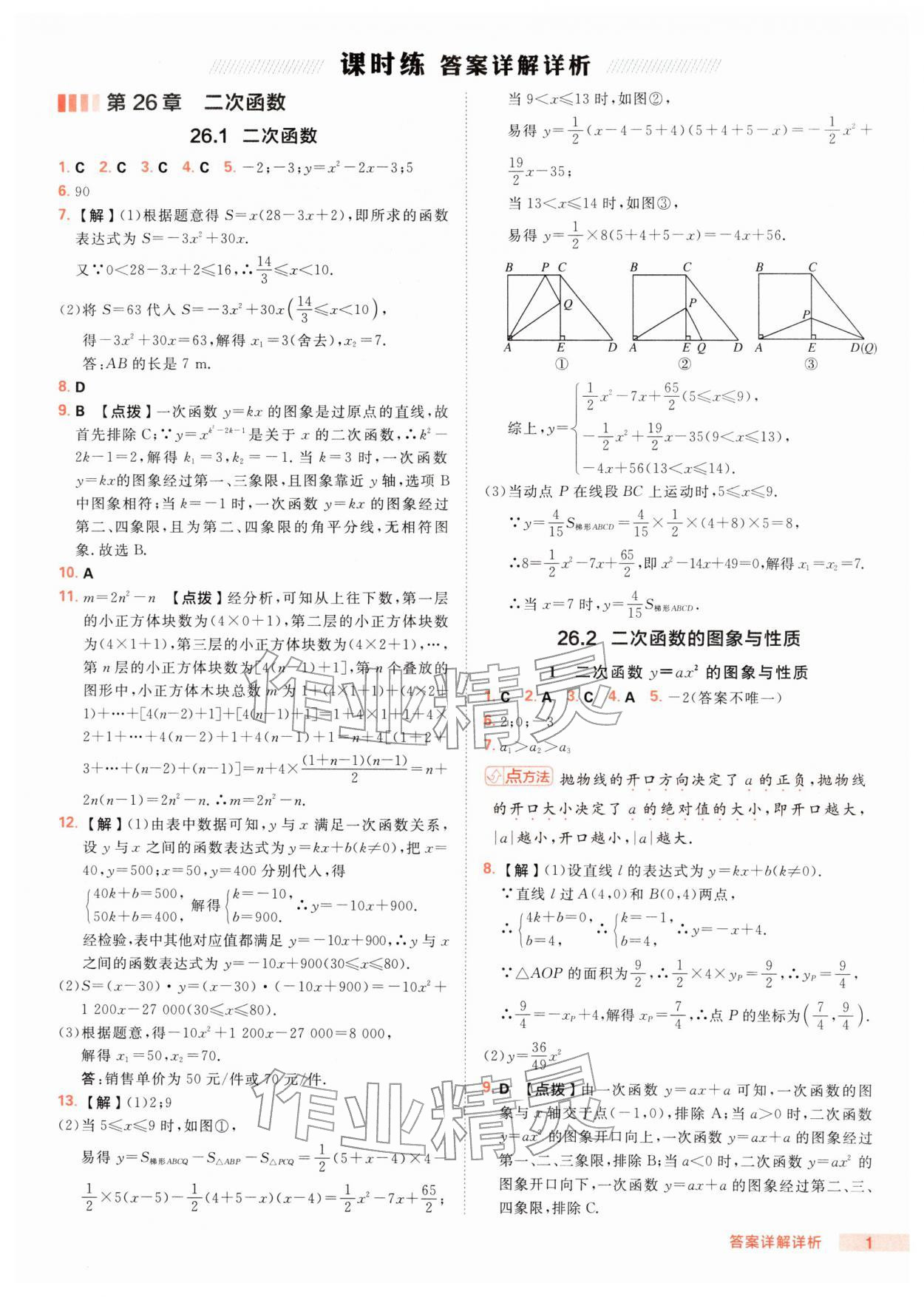 2026年综合应用创新题典中点九年级数学下册华师大版&nbsp;第1页