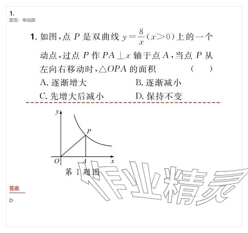 2026年優(yōu)質課堂導學案九年級數(shù)學下冊人教版&nbsp;參考答案第38頁