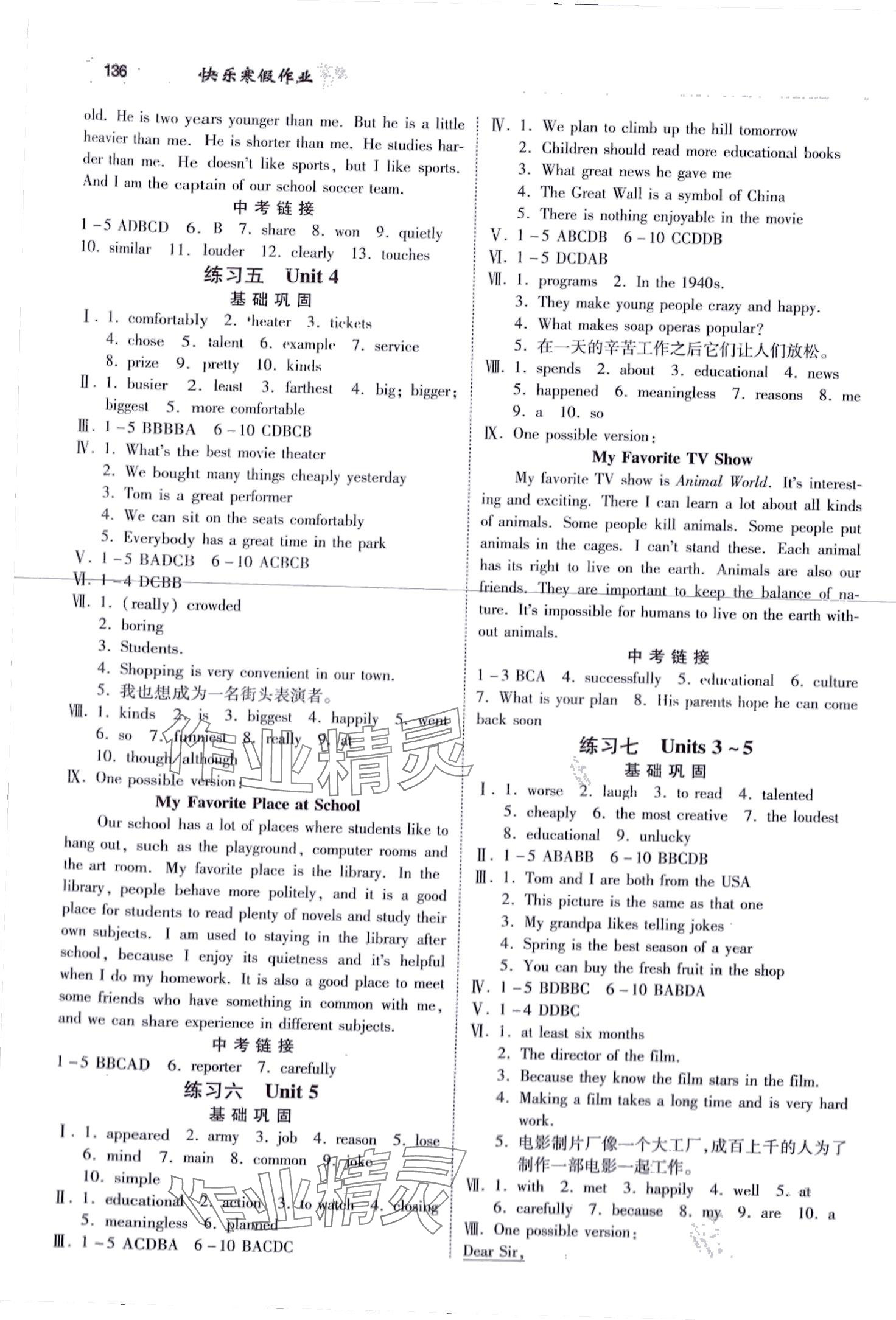 2024年快樂寒假作業(yè)河北美術(shù)出版社八年級英語 第2頁