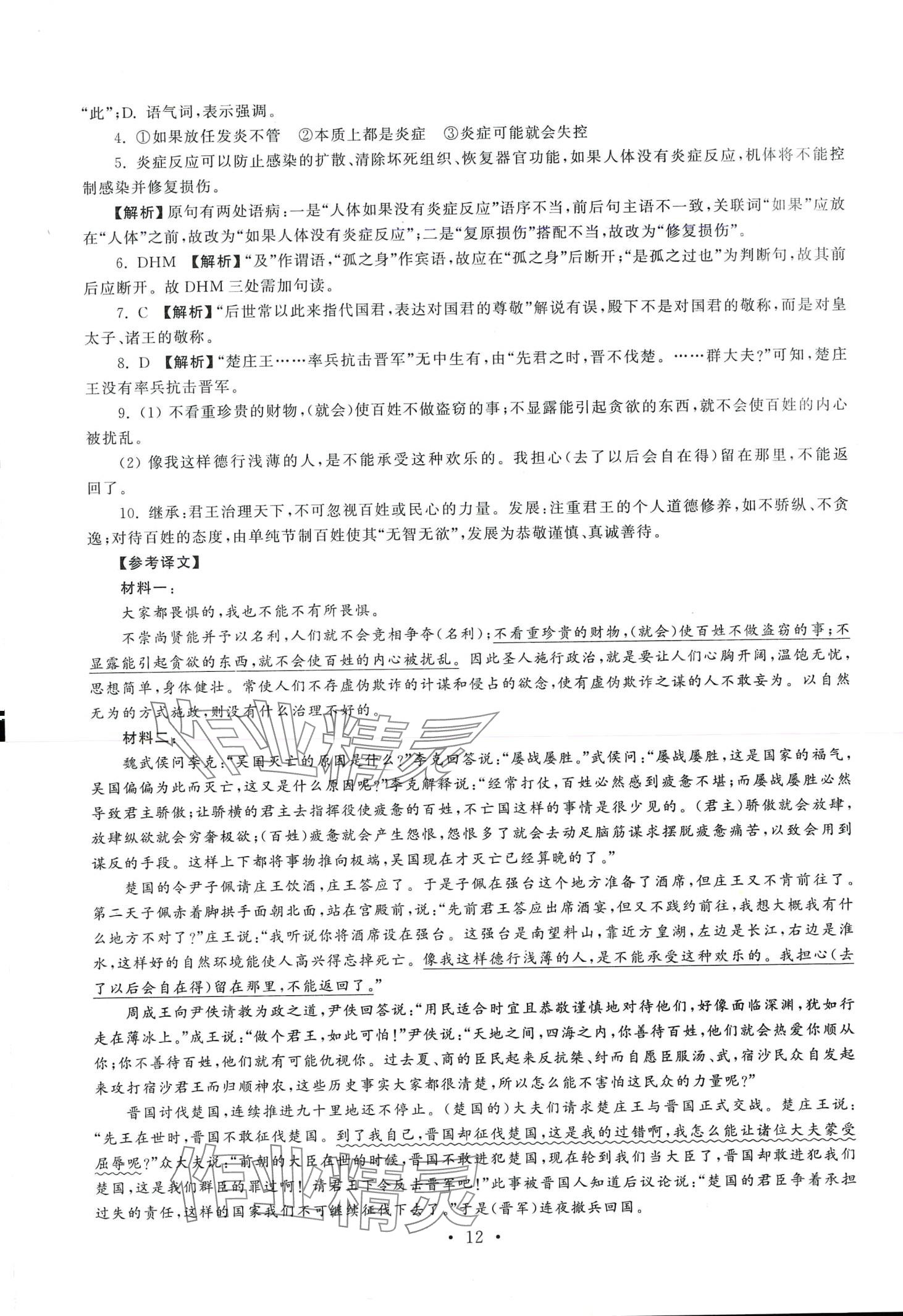 2024年基礎強化天天練高中語文 第12頁