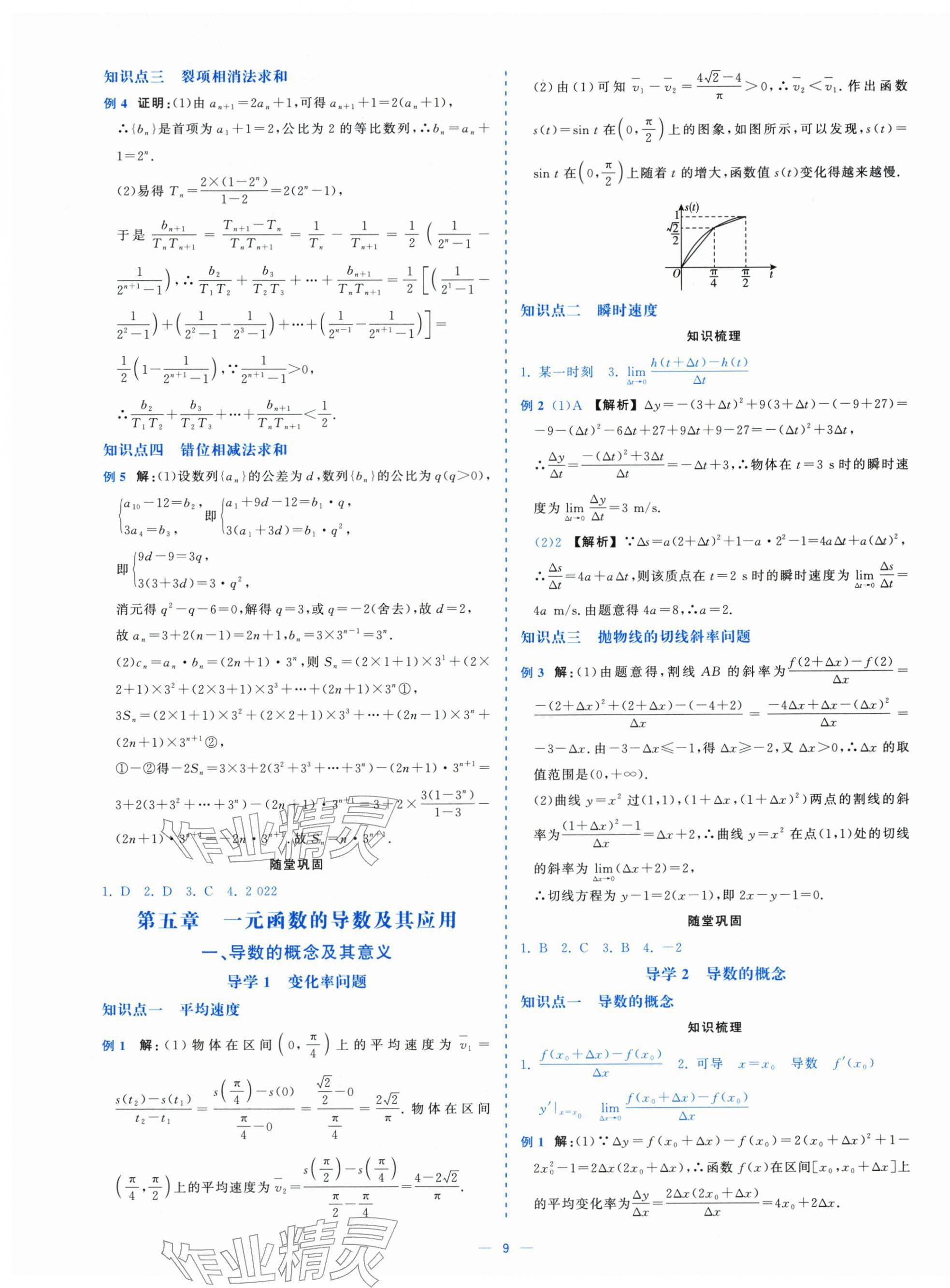 2025年全校核心素養(yǎng)測評高中數(shù)學(xué)選擇性必修第二冊人教版&nbsp;第9頁
