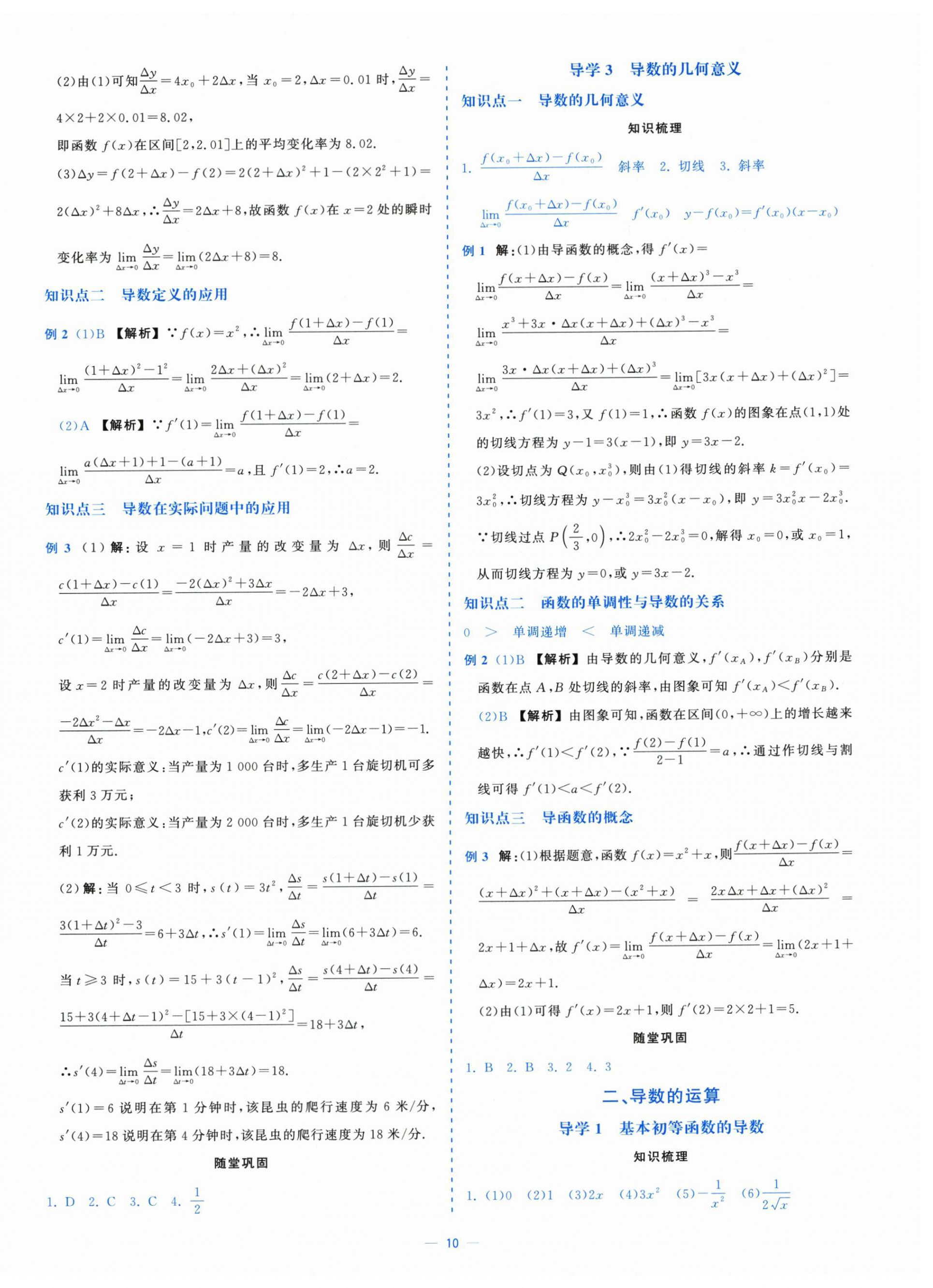 2025年全校核心素養測評高中數學選擇性必修第二冊人教版&nbsp;第10頁