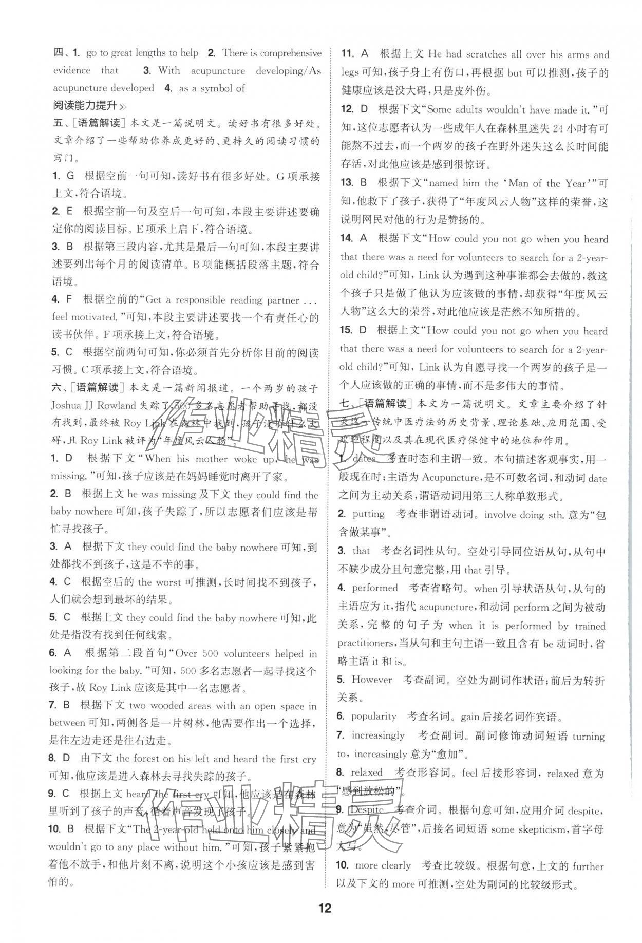 2025年通成學典課時作業本高中英語選擇性必修第二冊譯林版 第12頁