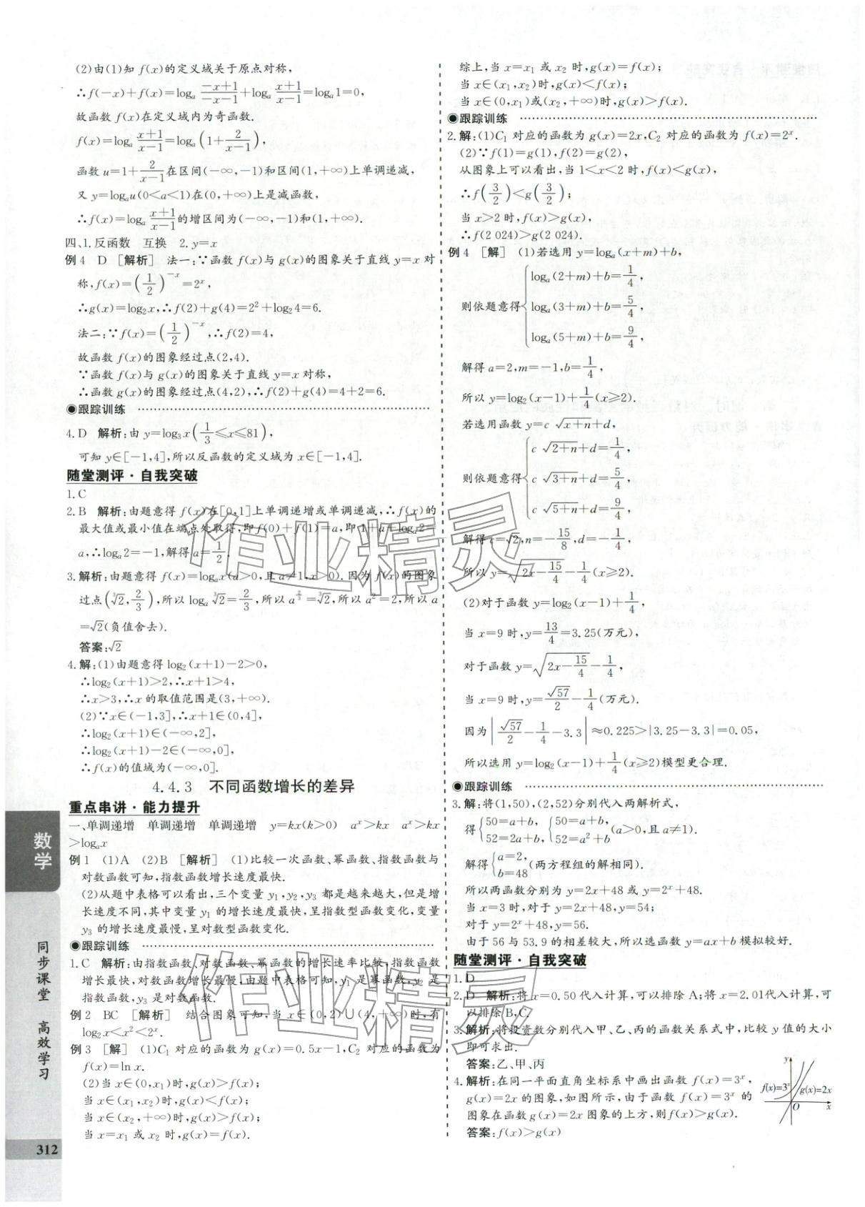 2025年创新思维同步导学案高中数学必修第一册人教版&nbsp;第28页