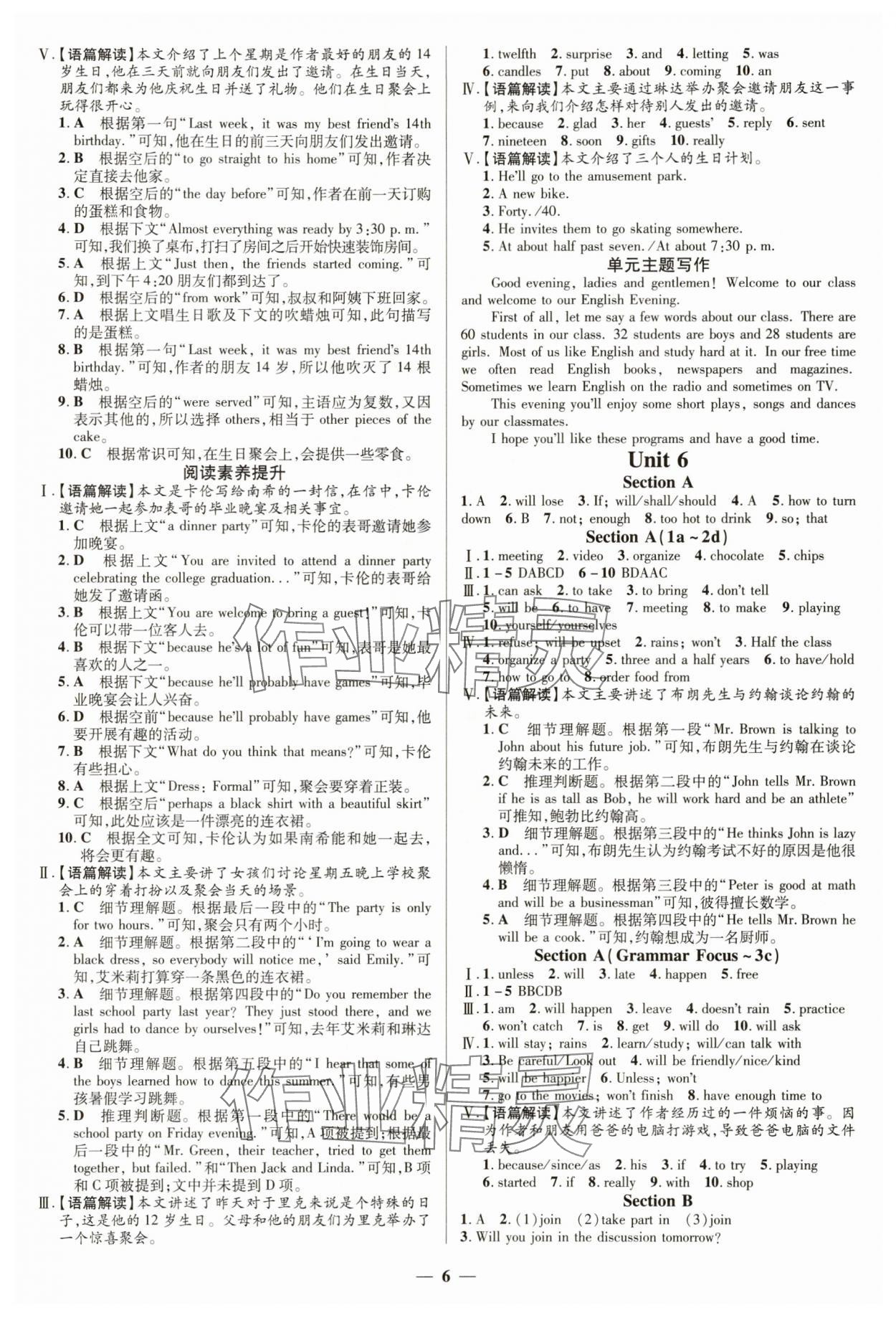 2025年正大圖書練測考七年級英語下冊魯教版 參考答案第6頁