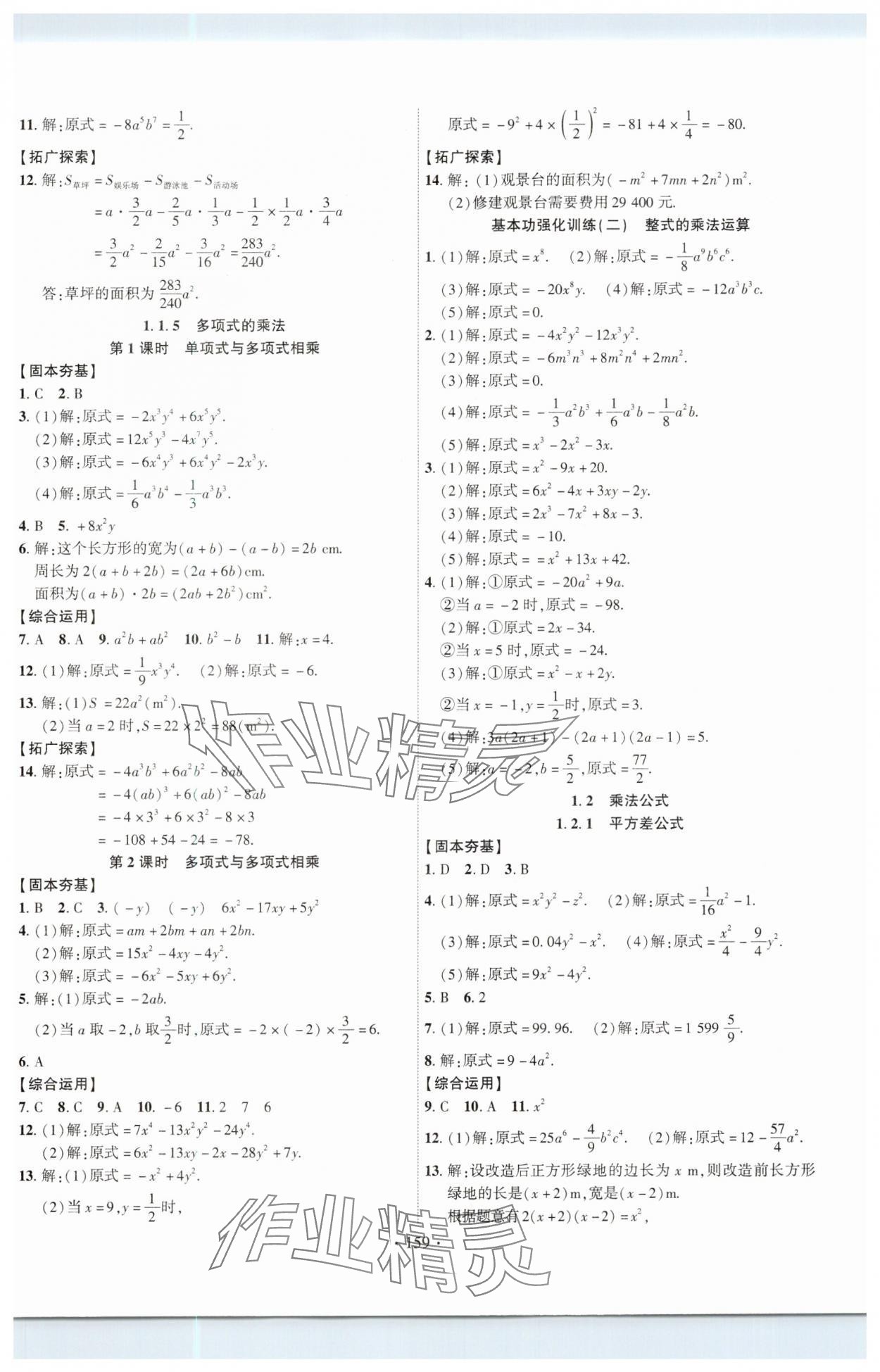 2025年課時掌控七年級數學下冊湘教版 第2頁