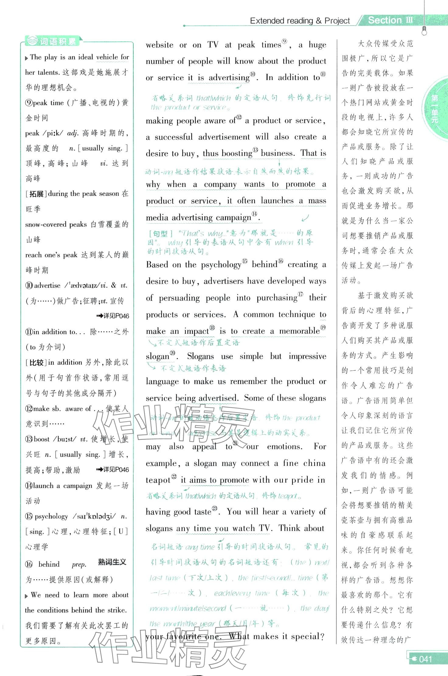 2024年教材課本高中英語選擇性必修第二冊譯林版 第41頁