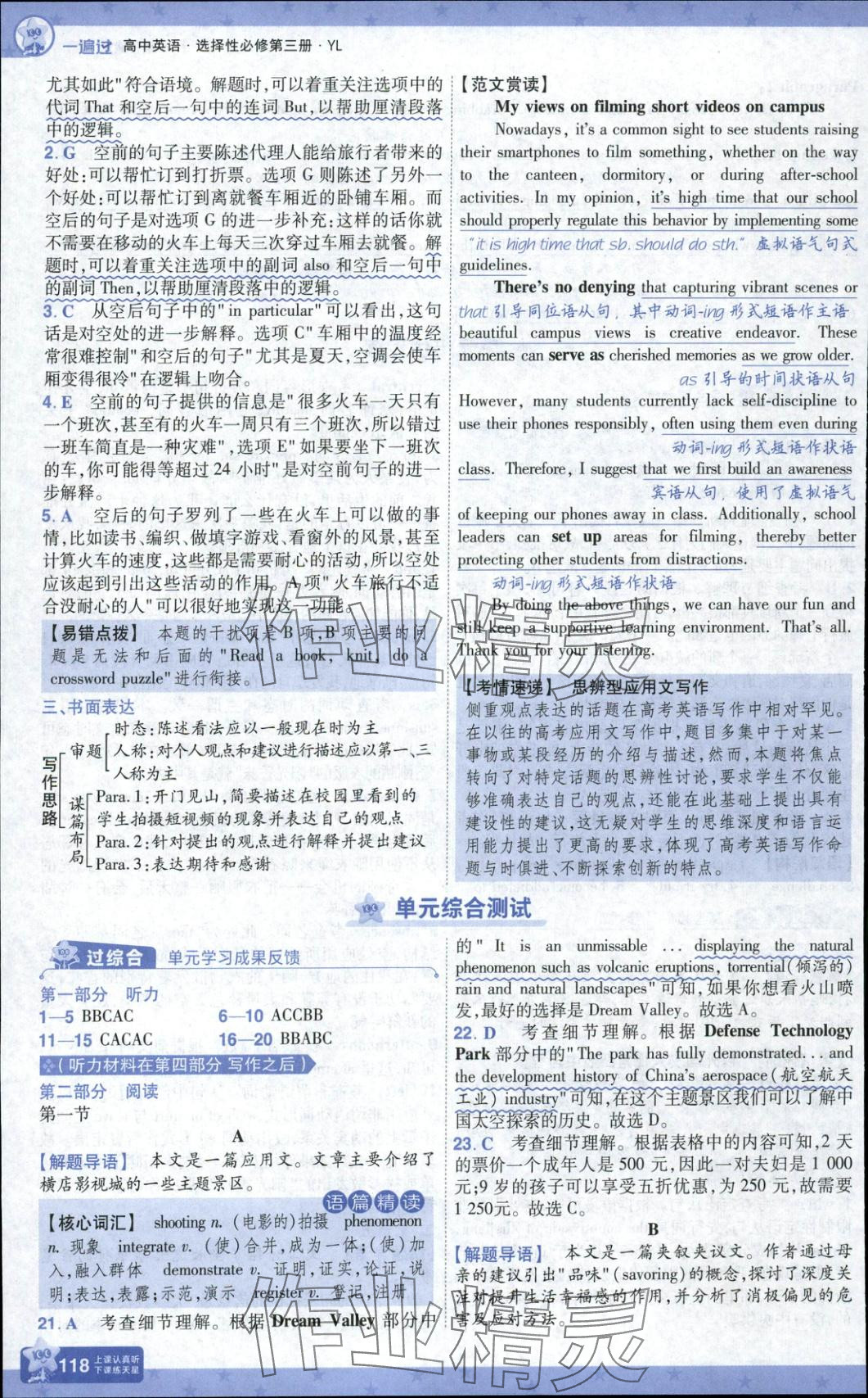 2025年一遍过高中英语选择性必修第三册译林版&nbsp;第12页