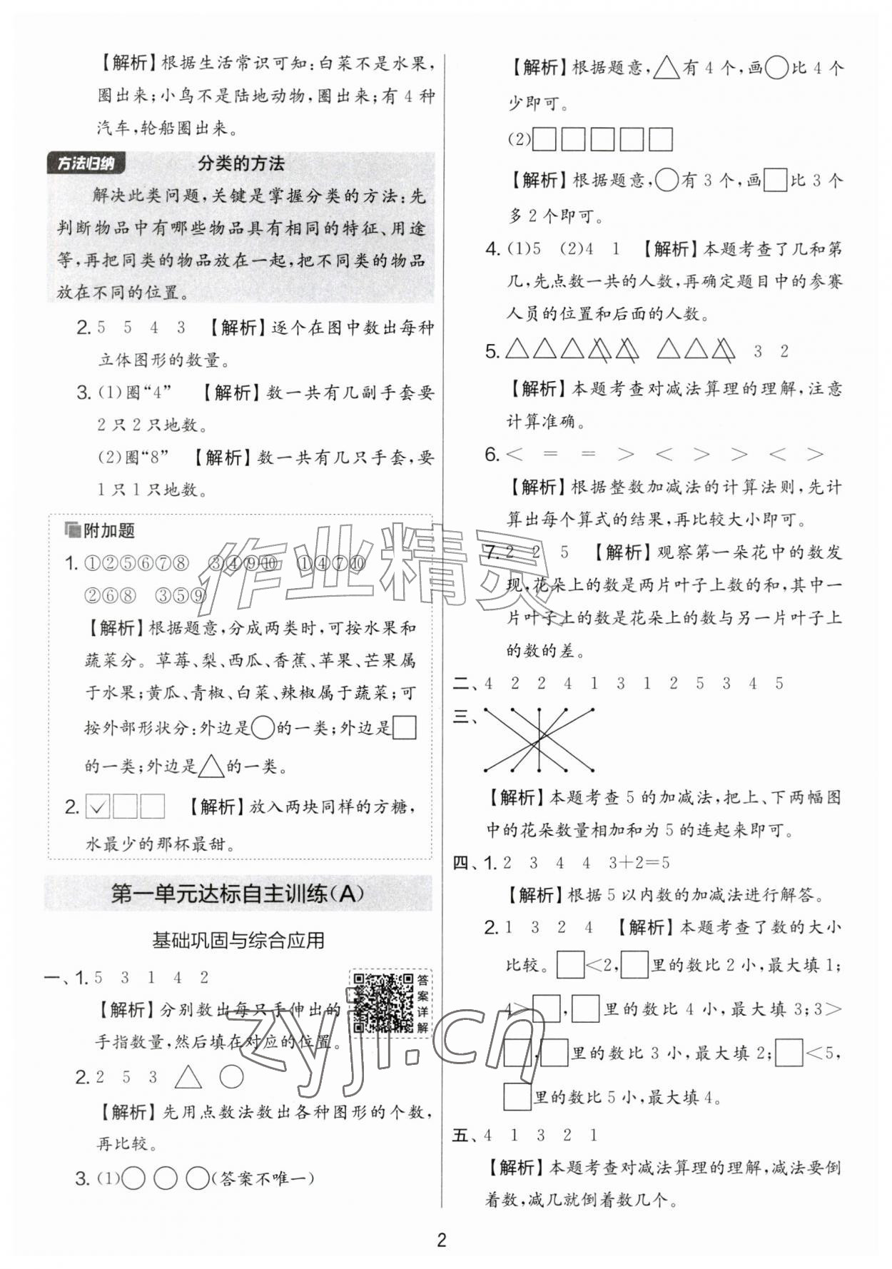 2026年实验班提优大考卷一年级数学上册苏教版&nbsp;第2页