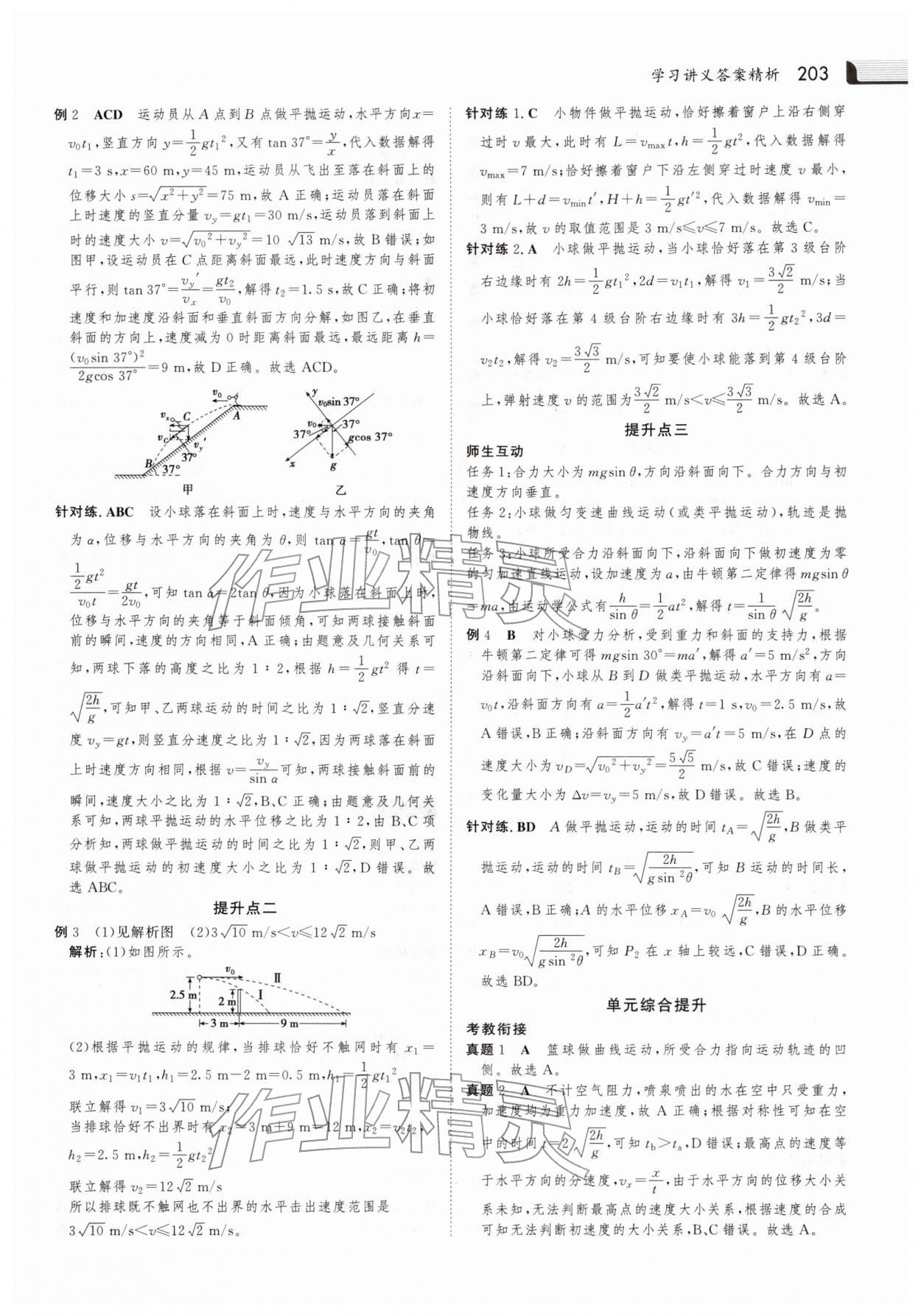 2025年金版新学案高中物理必修第二册人教版 参考答案第6页