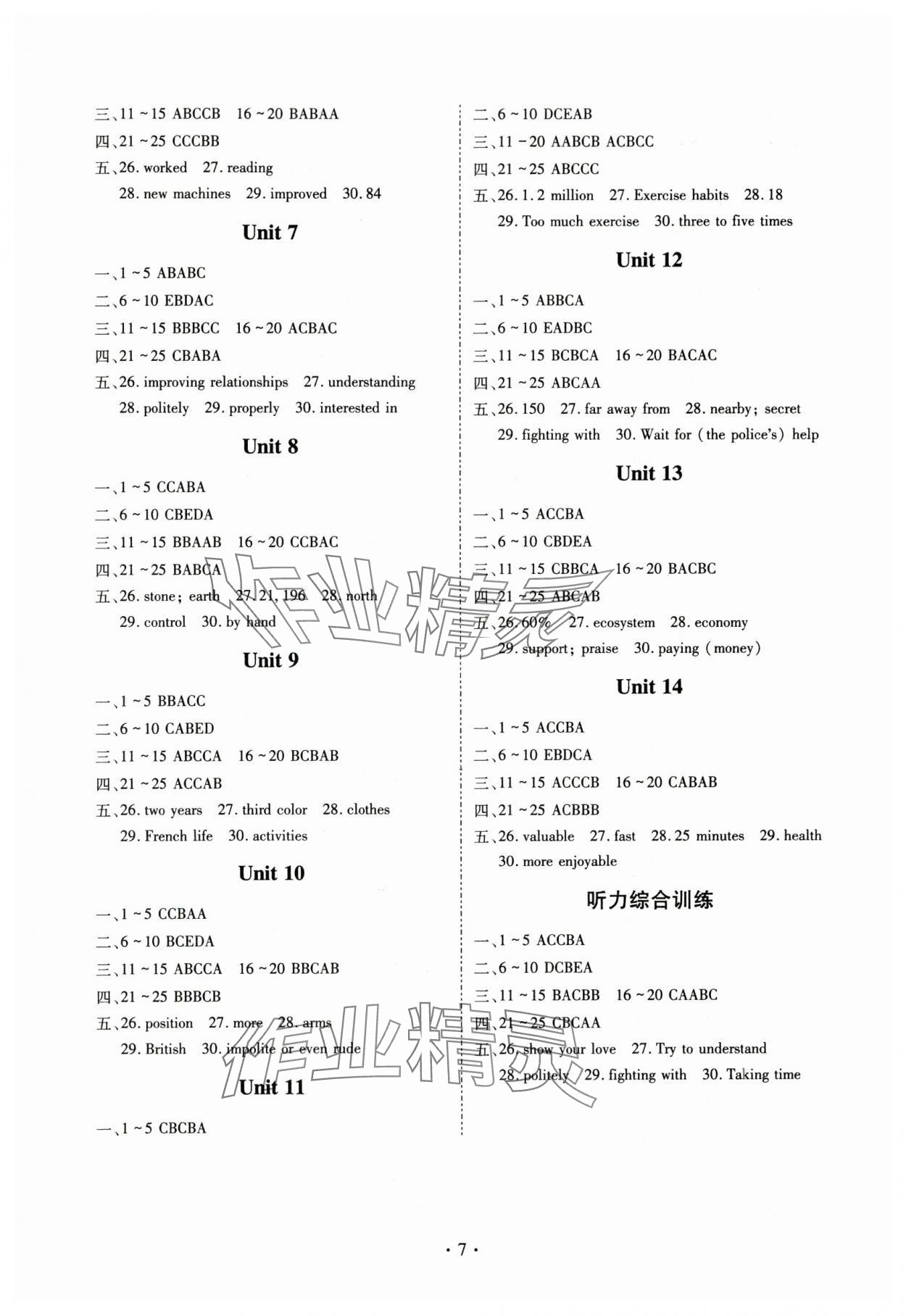 2023年巧練提分九年級英語人教版 參考答案第7頁