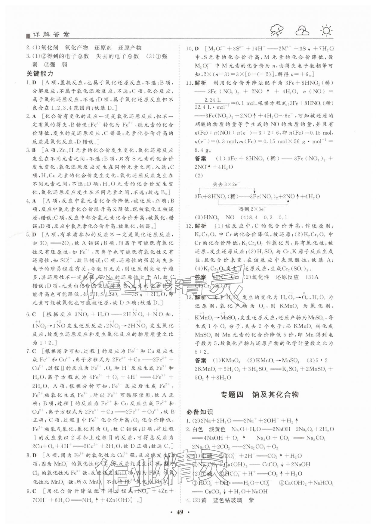 2026年一品假期寒假必刷题高一化学&nbsp;第3页