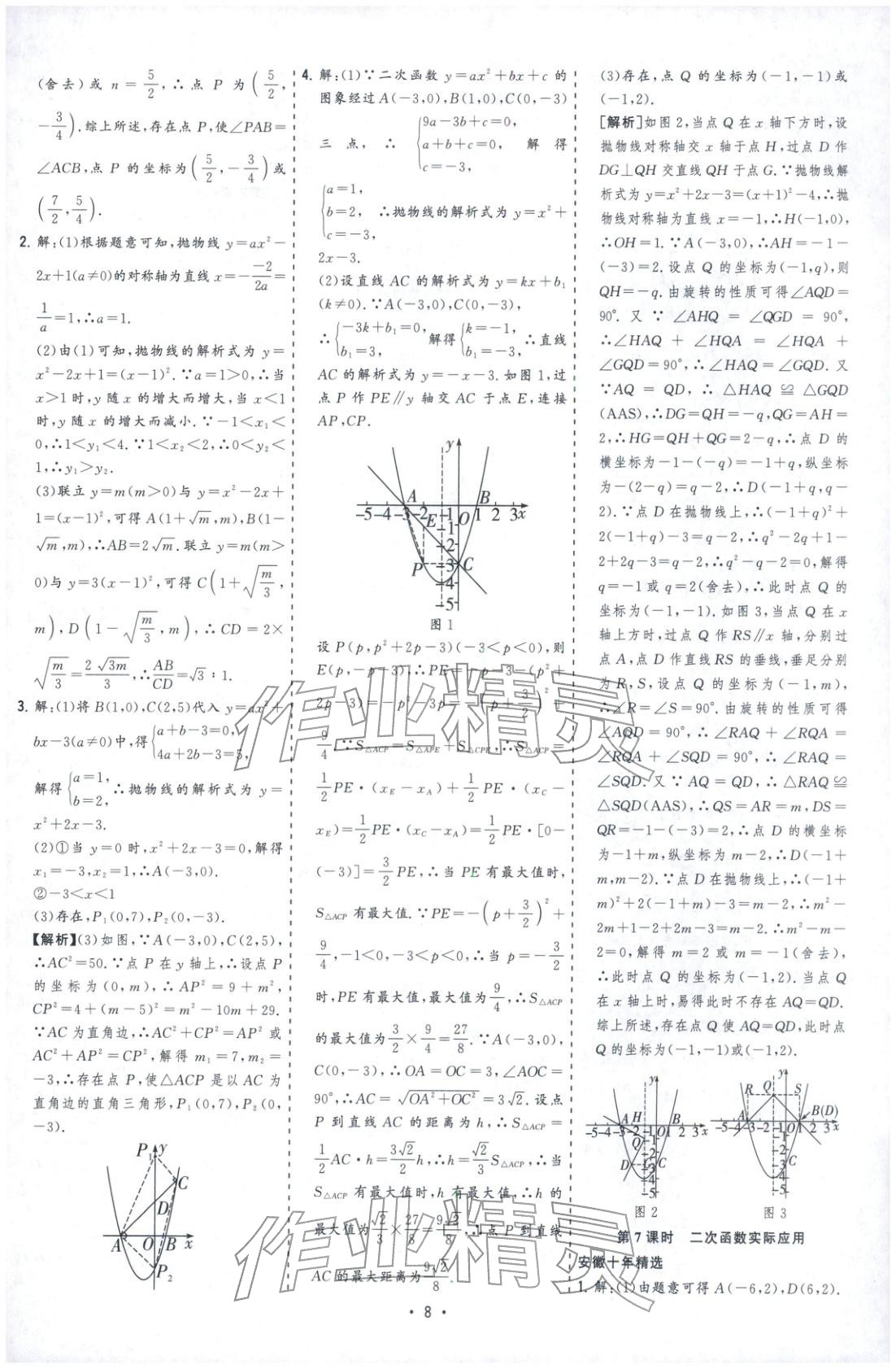 2026年决胜中考数学安徽专版 第8页