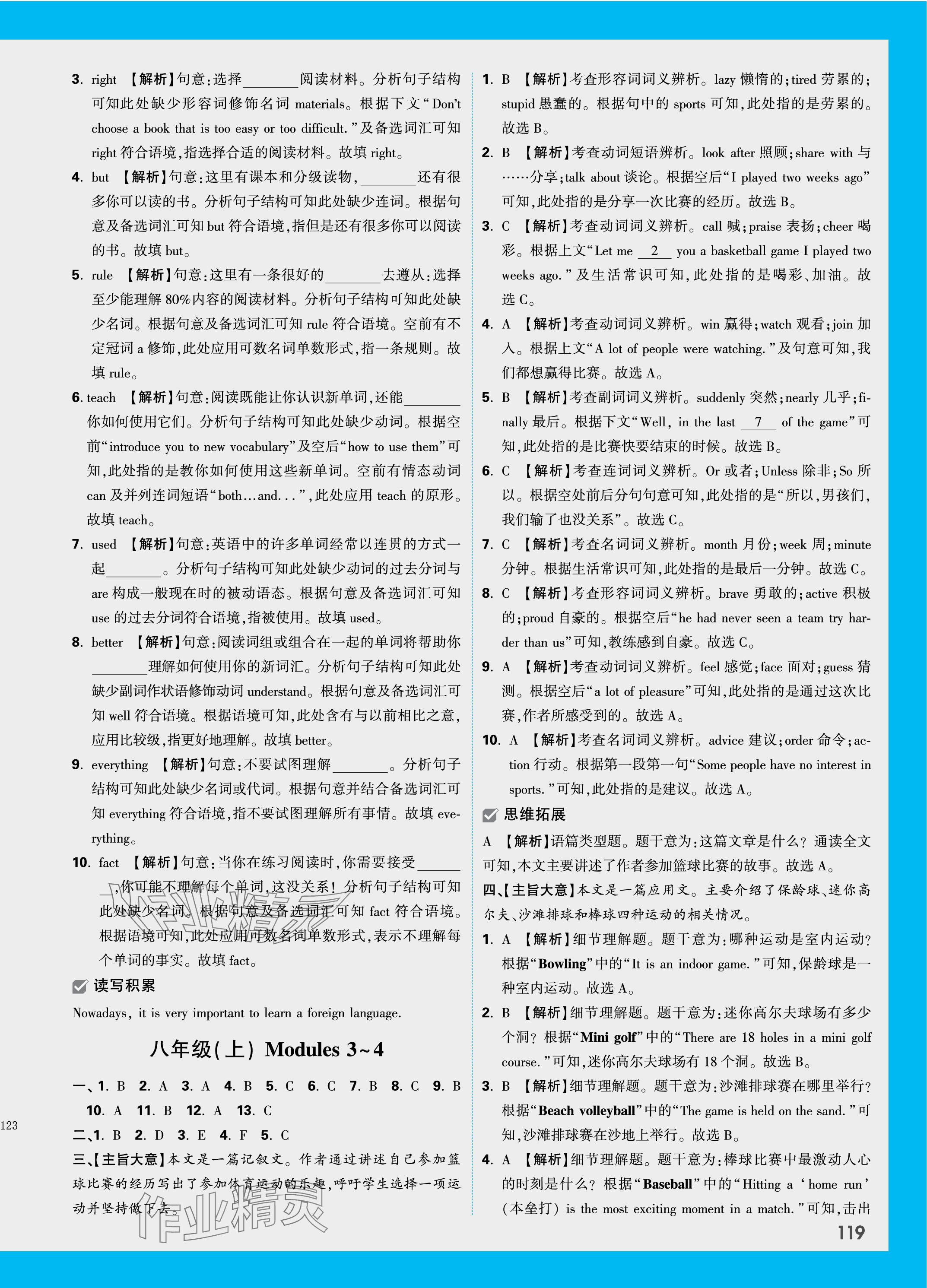 2024年万唯中考试题研究英语广西专版 参考答案第17页