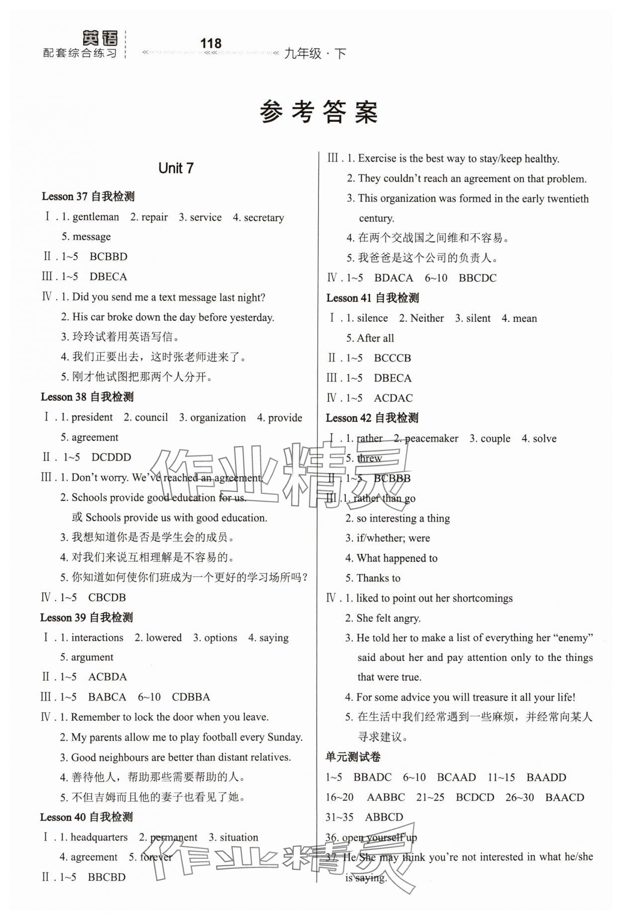 2024年配套綜合練習(xí)甘肅九年級(jí)英語(yǔ)下冊(cè)冀教版 參考答案第1頁(yè)