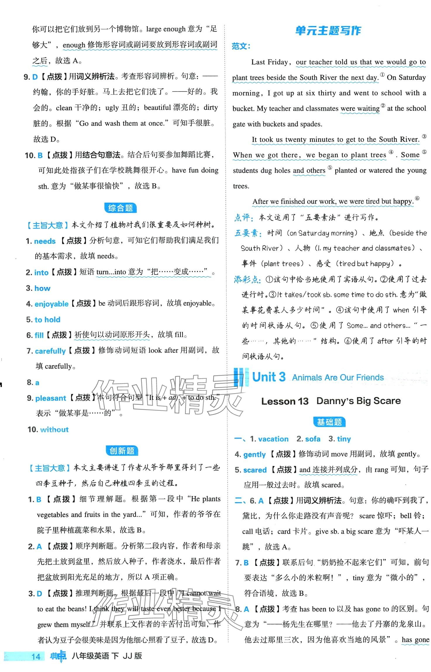 2024年綜合應(yīng)用創(chuàng)新題典中點(diǎn)八年級(jí)下冊(cè)冀教版 第14頁(yè)