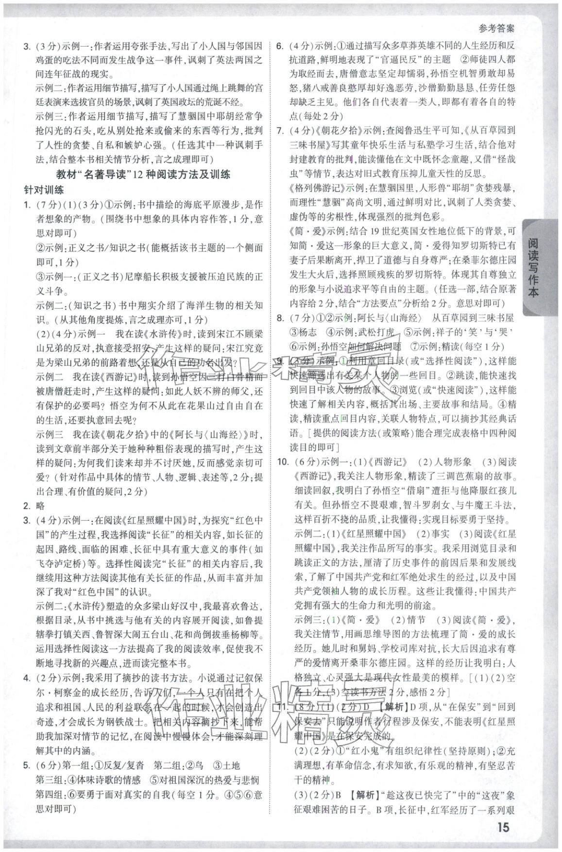 2026年萬唯中考試題研究語文河北專版 第15頁