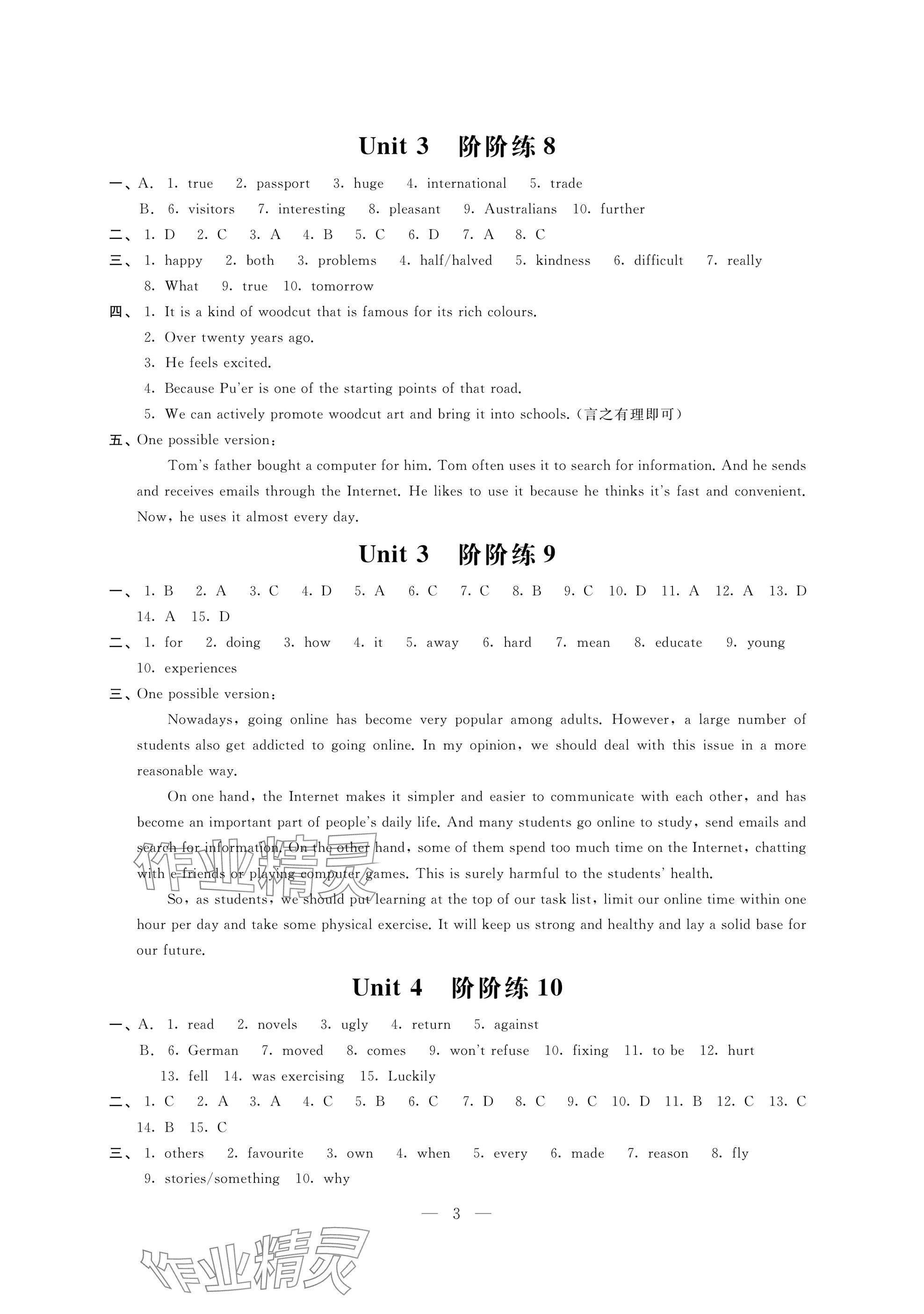 2025年自我提升與評(píng)價(jià)八年級(jí)英語(yǔ)下冊(cè)譯林版 參考答案第3頁(yè)