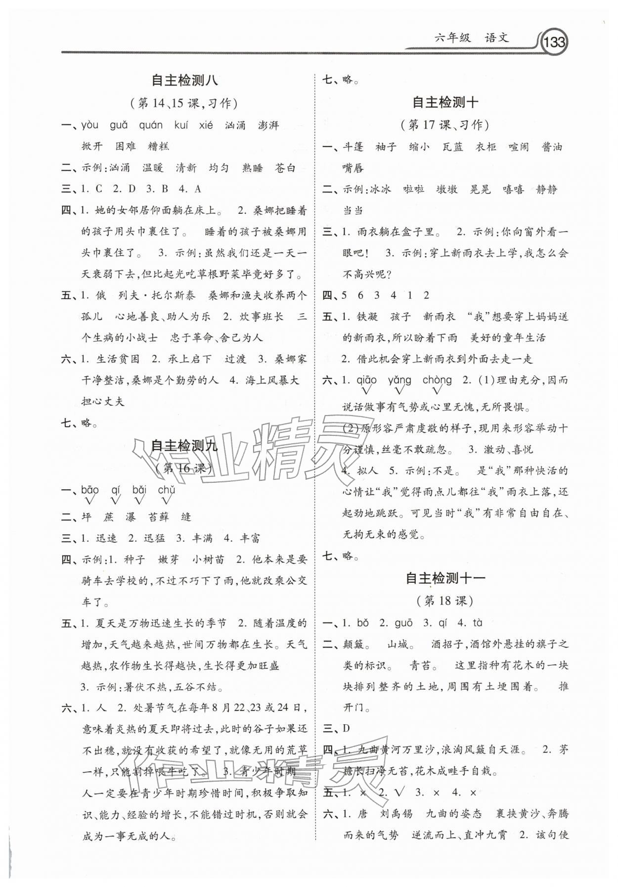 2026年寒假作业河北美术出版社六年级语文&nbsp;第3页