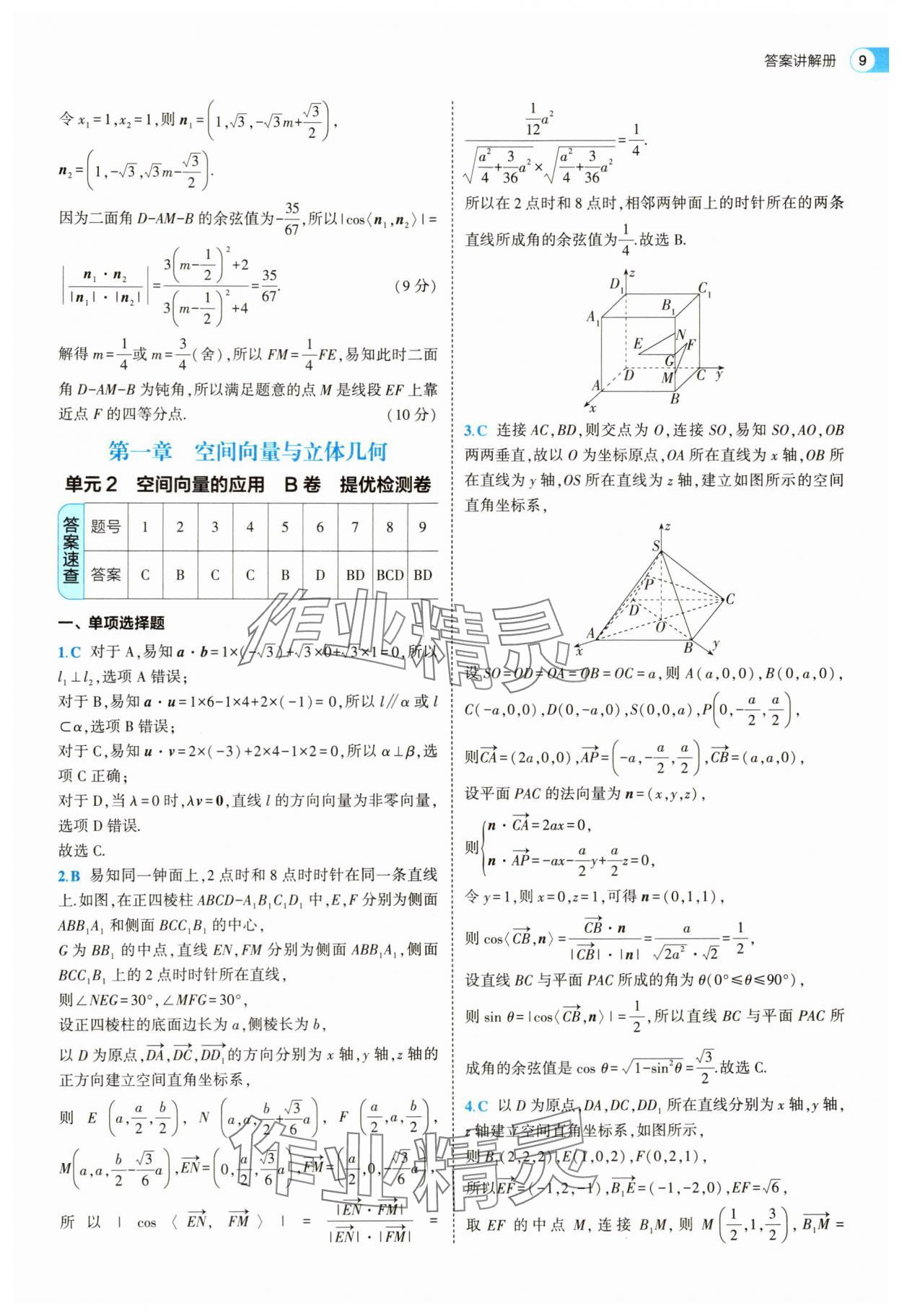 2025年53全優(yōu)卷高中數(shù)學(xué)選擇性必修第一冊人教A版 第9頁