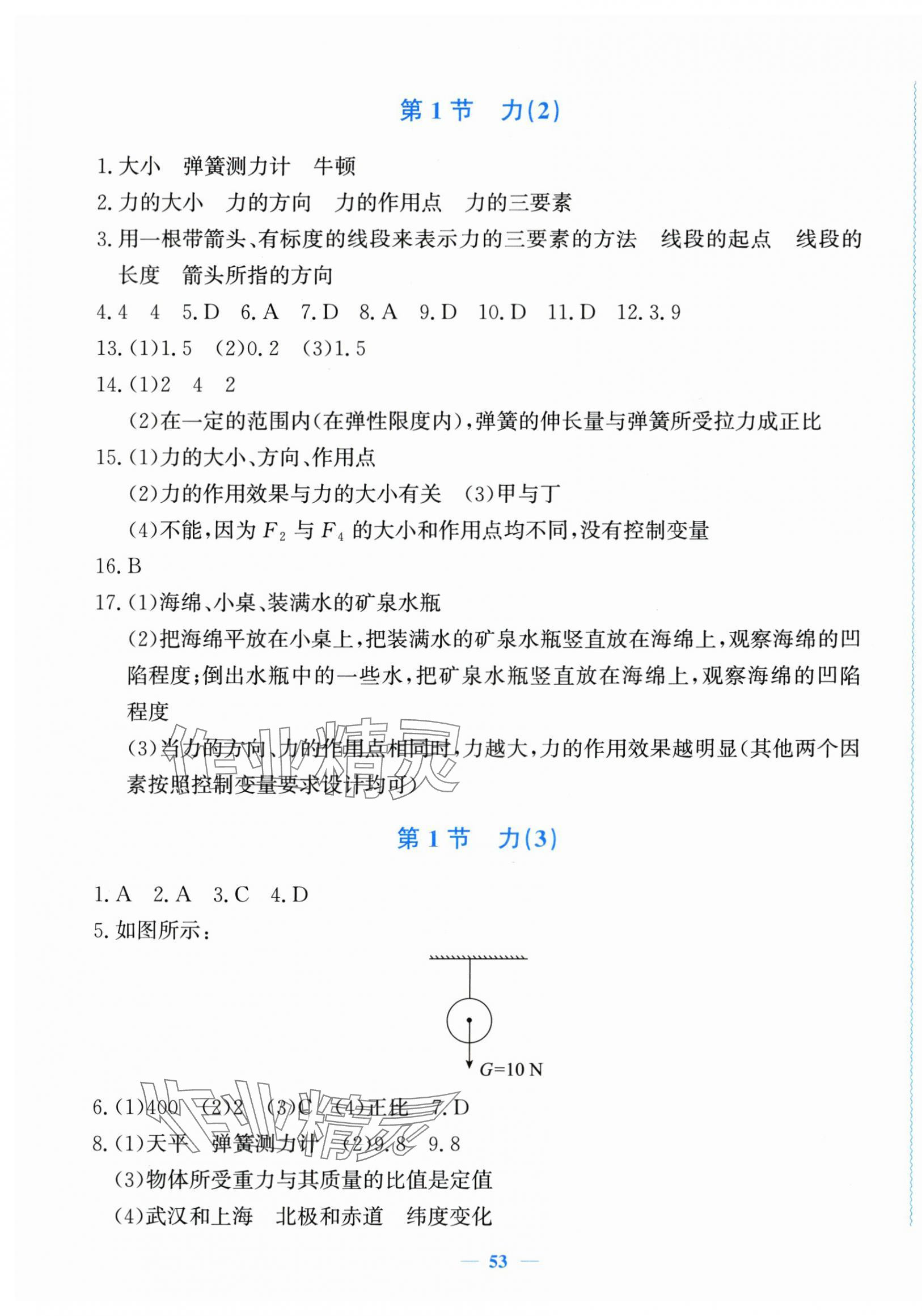 2025年花山全優(yōu)卷學(xué)科能力達(dá)標(biāo)八年級科學(xué)上冊浙教版 第5頁