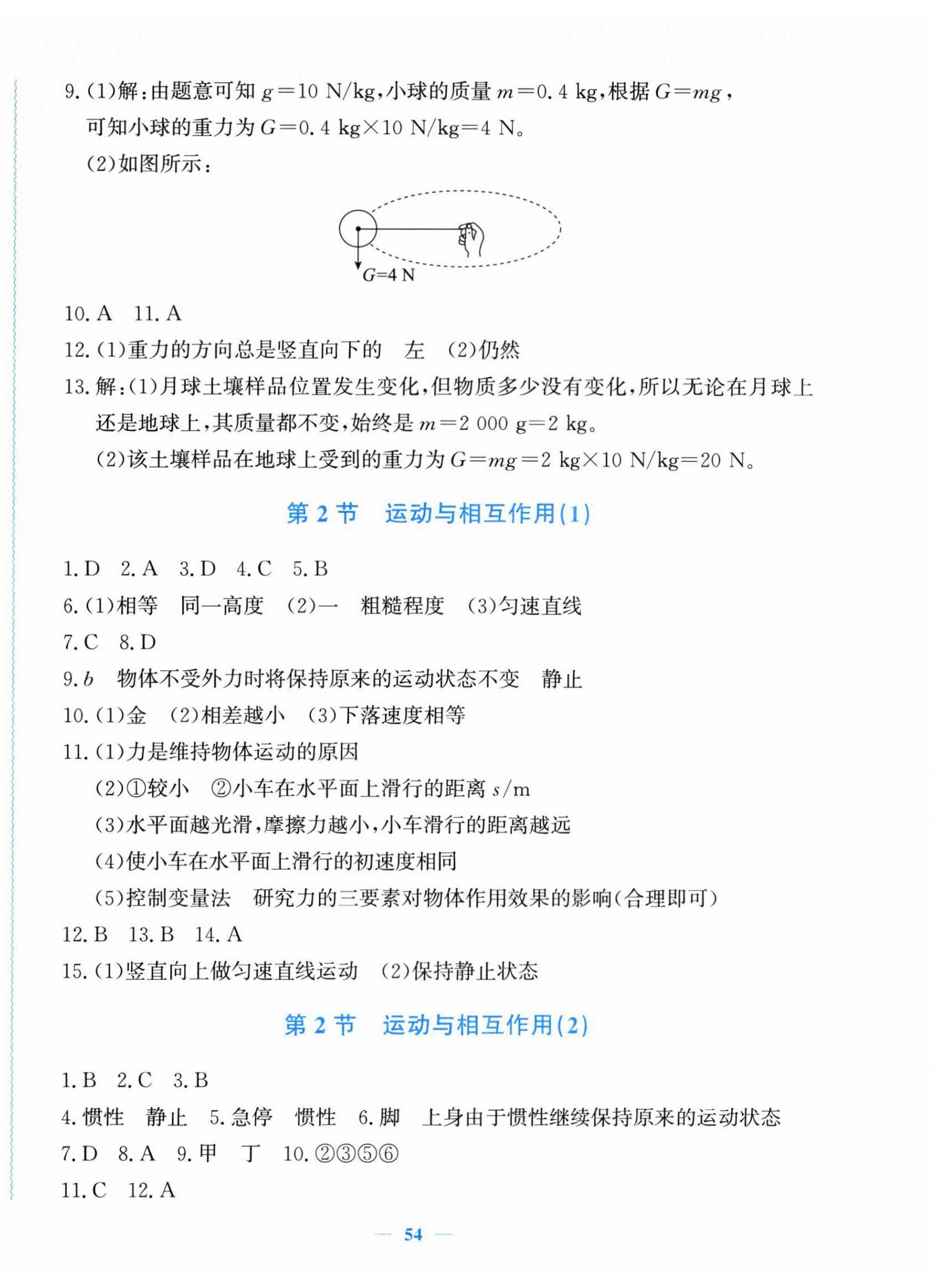 2025年花山全優卷學科能力達標八年級科學上冊浙教版 第6頁