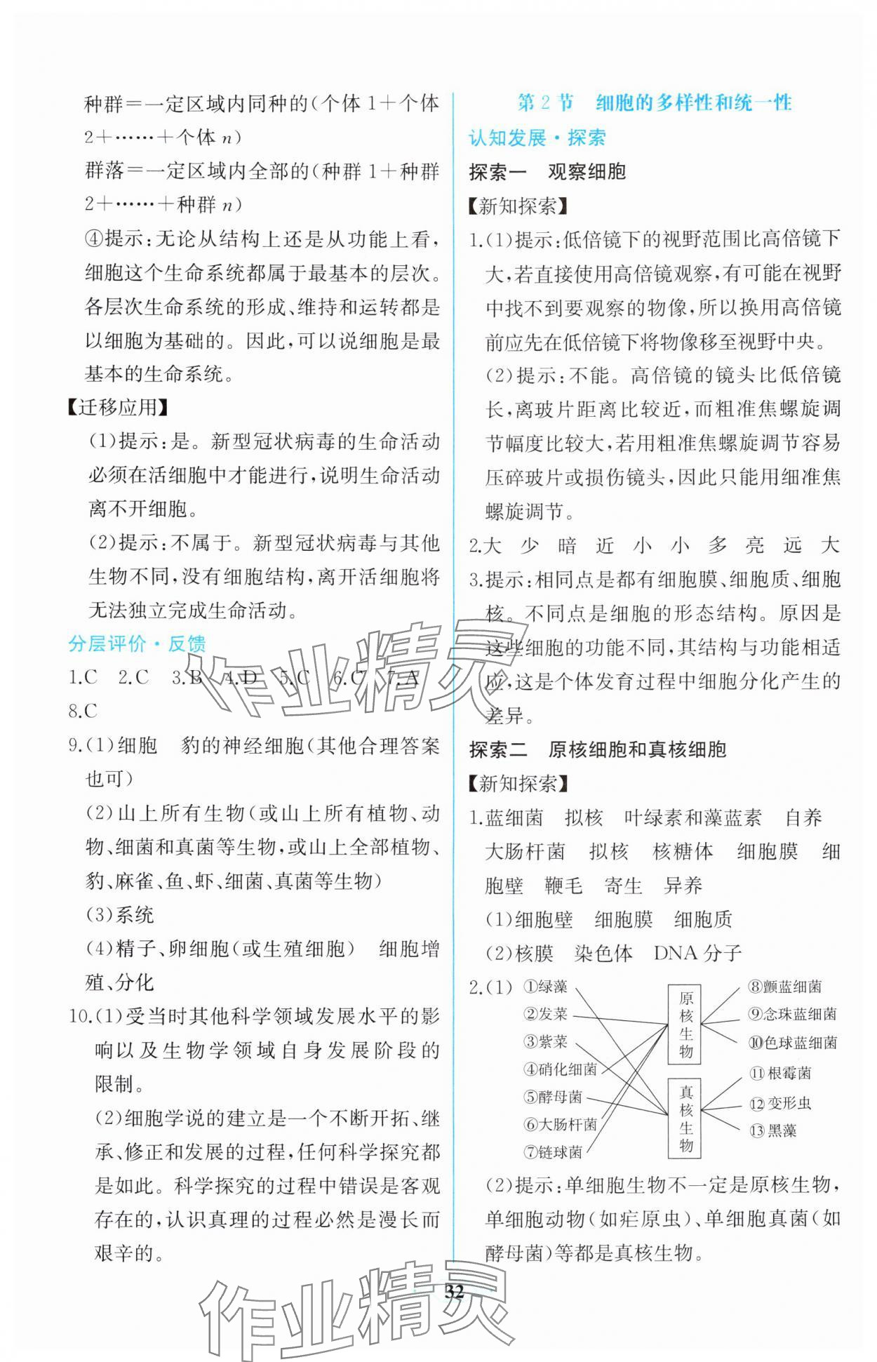 2025年同步解析与测评课时练人民教育出版社高中生物必修1人教版 第2页
