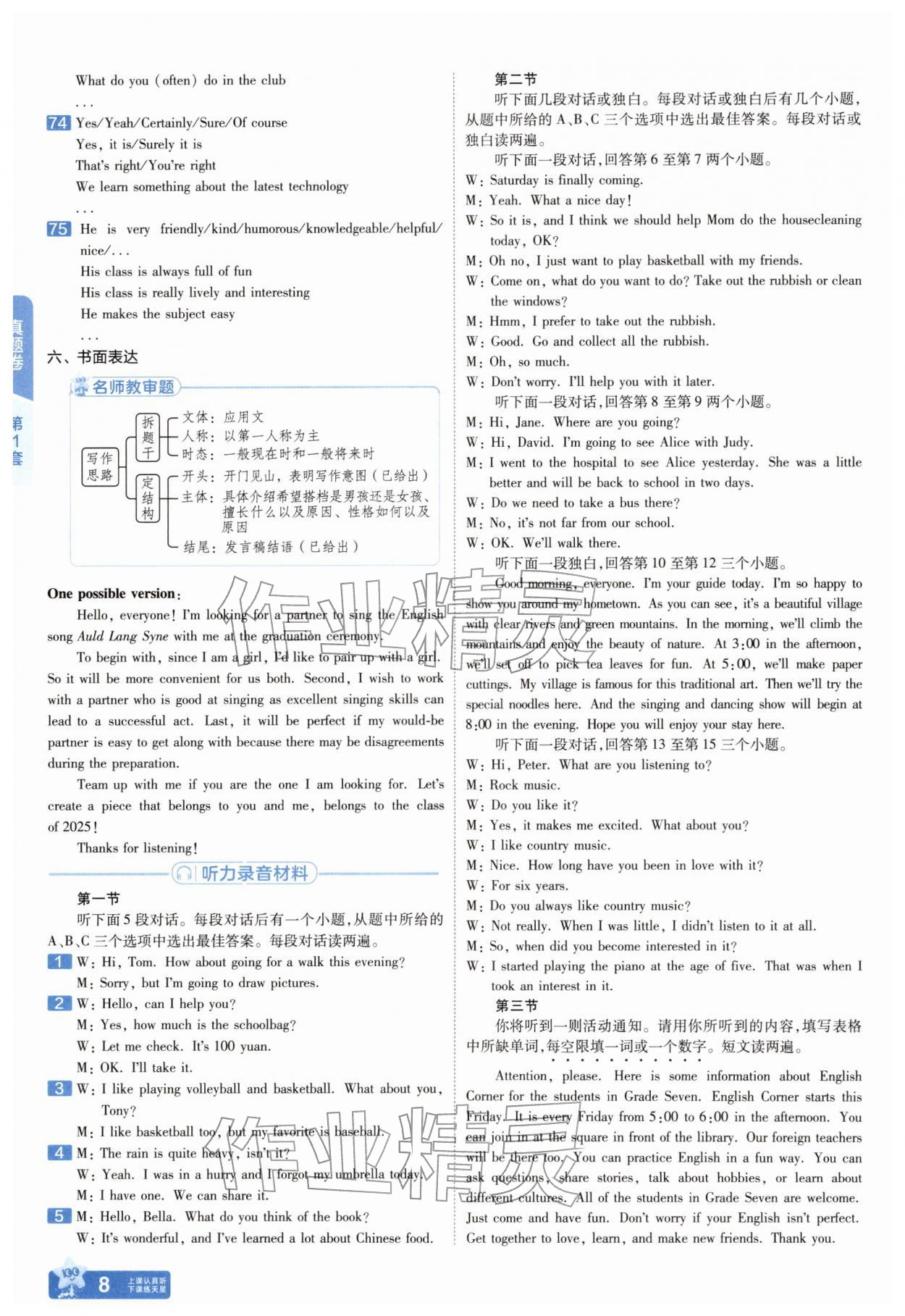 2026年金考卷中考45套汇编英语河南专版&nbsp;参考答案第7页