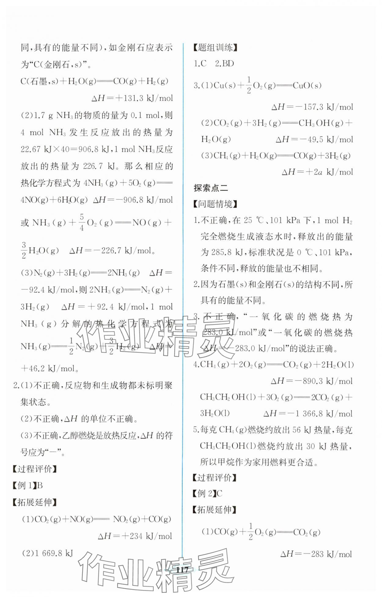 2023年课时练新课程学习评价方案高中化学选择性必修1人教版增强版 第3页