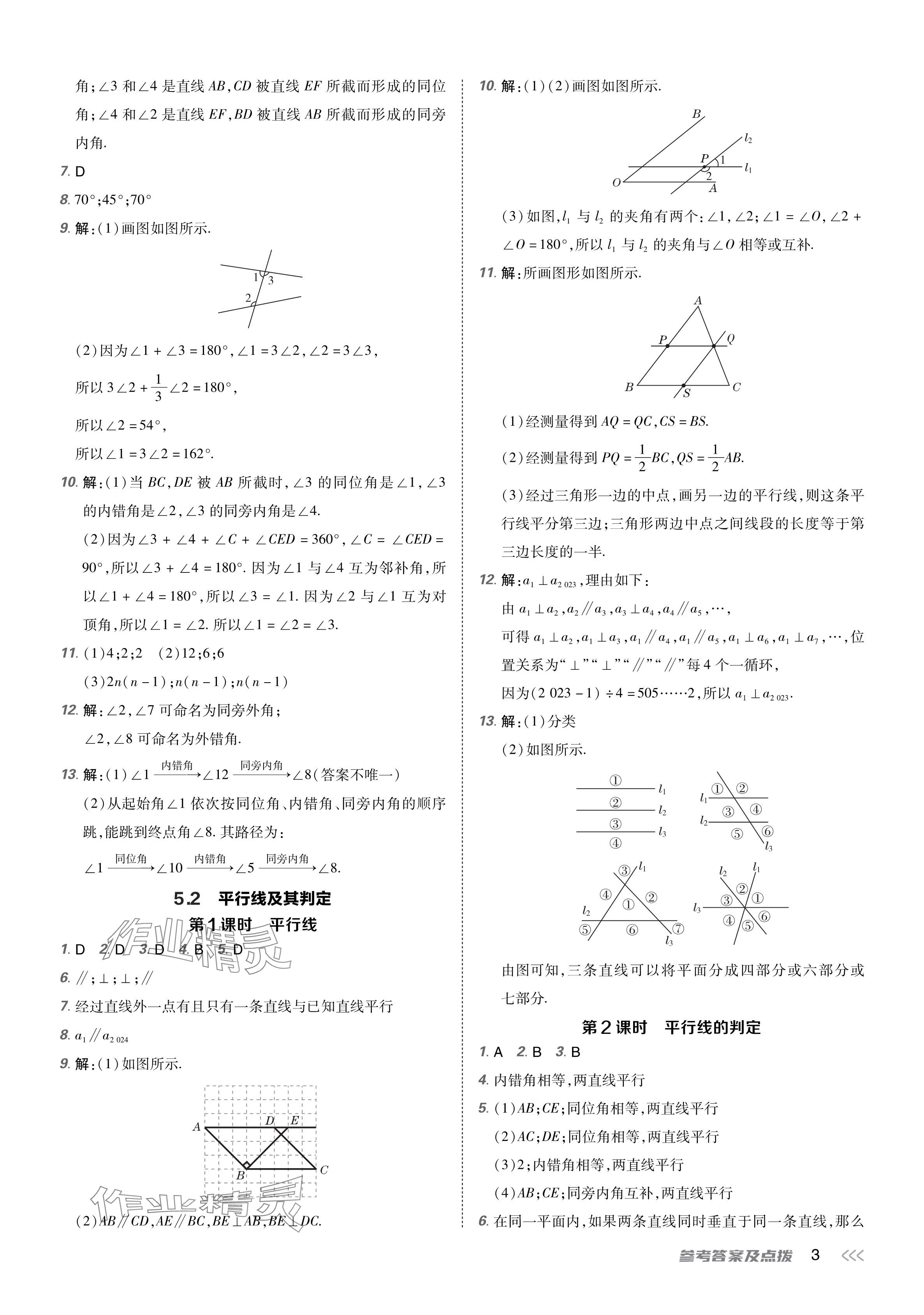 2024年點(diǎn)撥訓(xùn)練七年級(jí)數(shù)學(xué)下冊(cè)人教版 參考答案第2頁