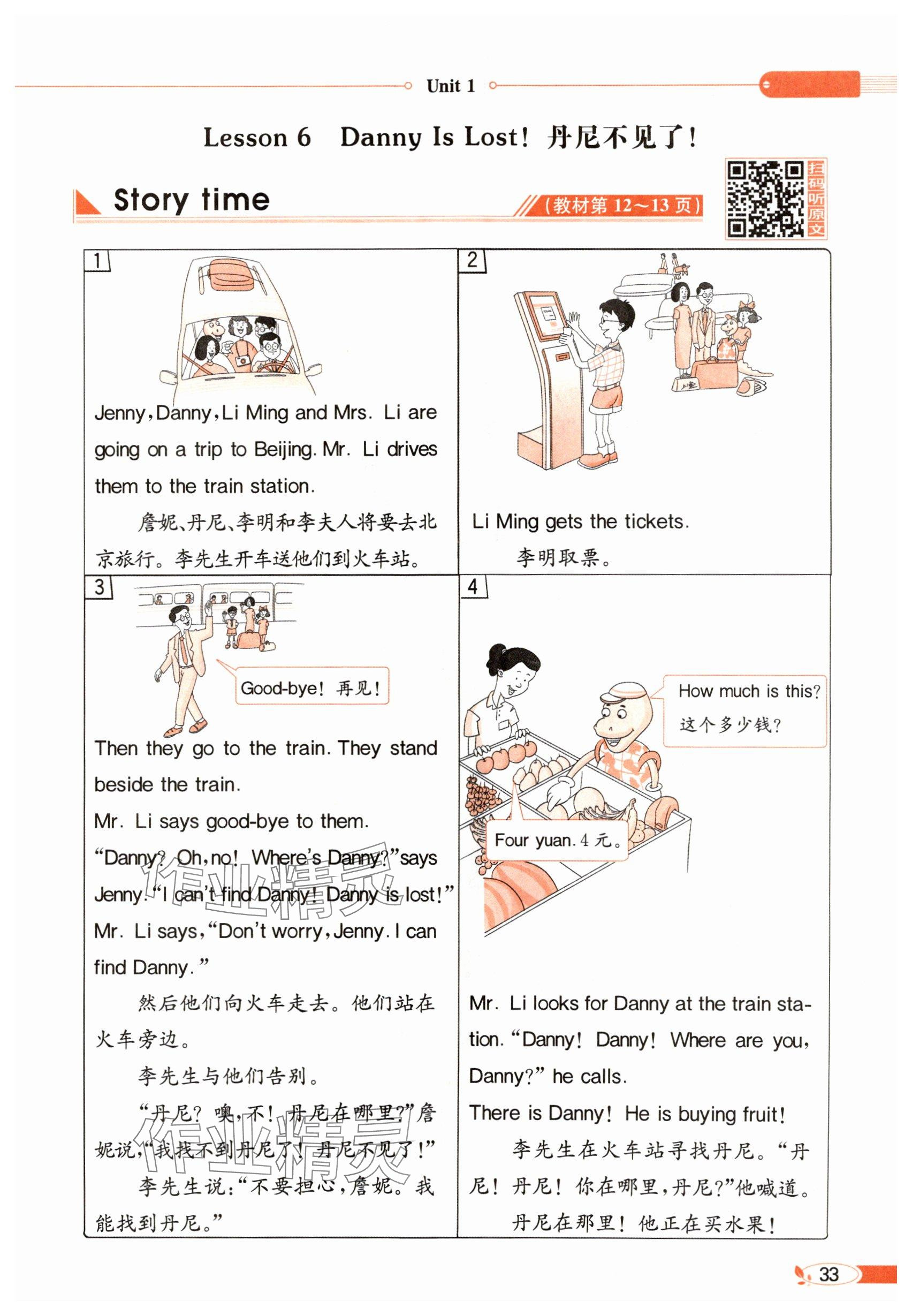 2025年教材課本五年級英語下冊冀教版 參考答案第33頁