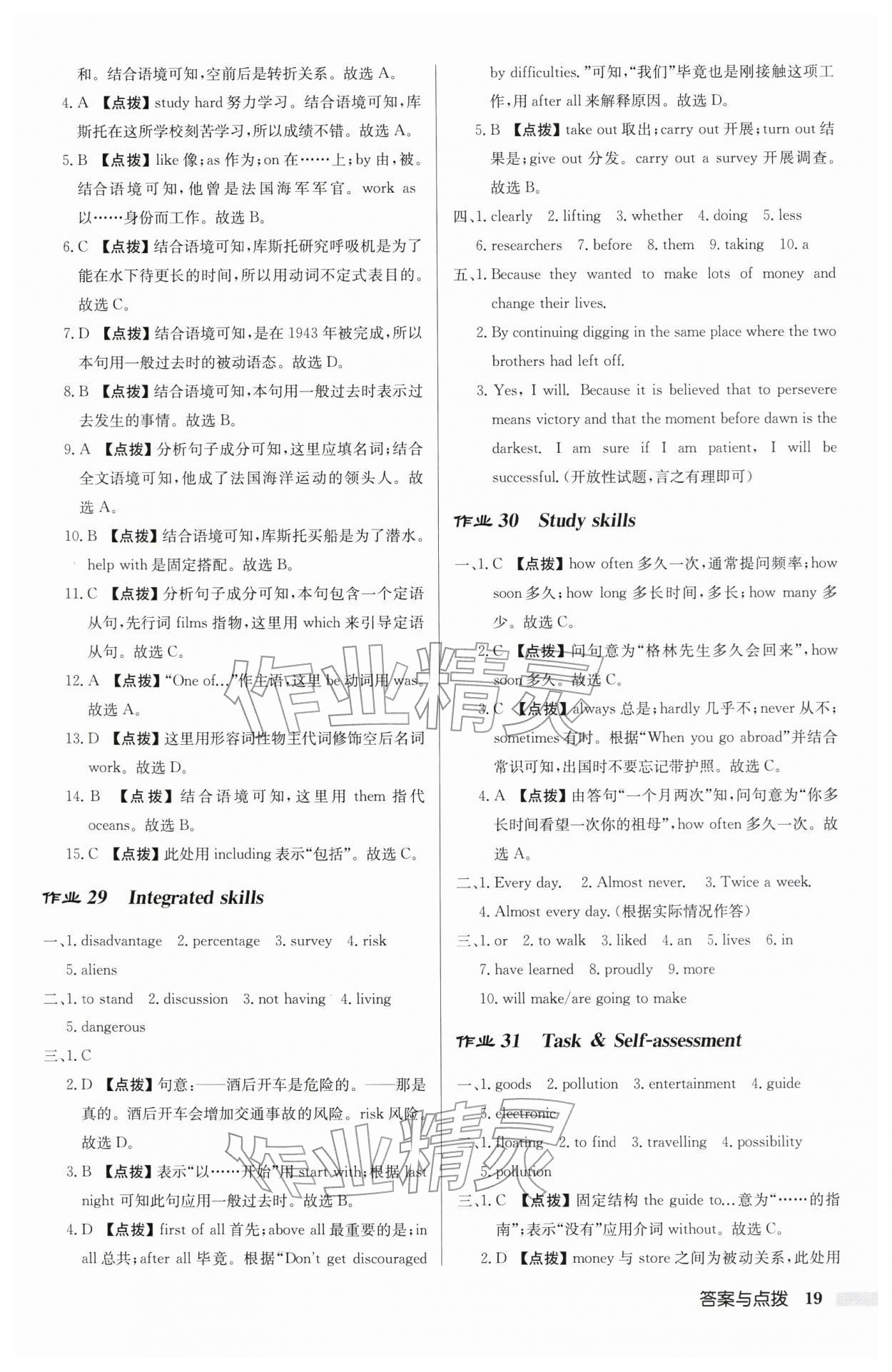 2026年啟東中學作業(yè)本九年級英語下冊譯林版宿遷專版含聽力&nbsp;參考答案第19頁