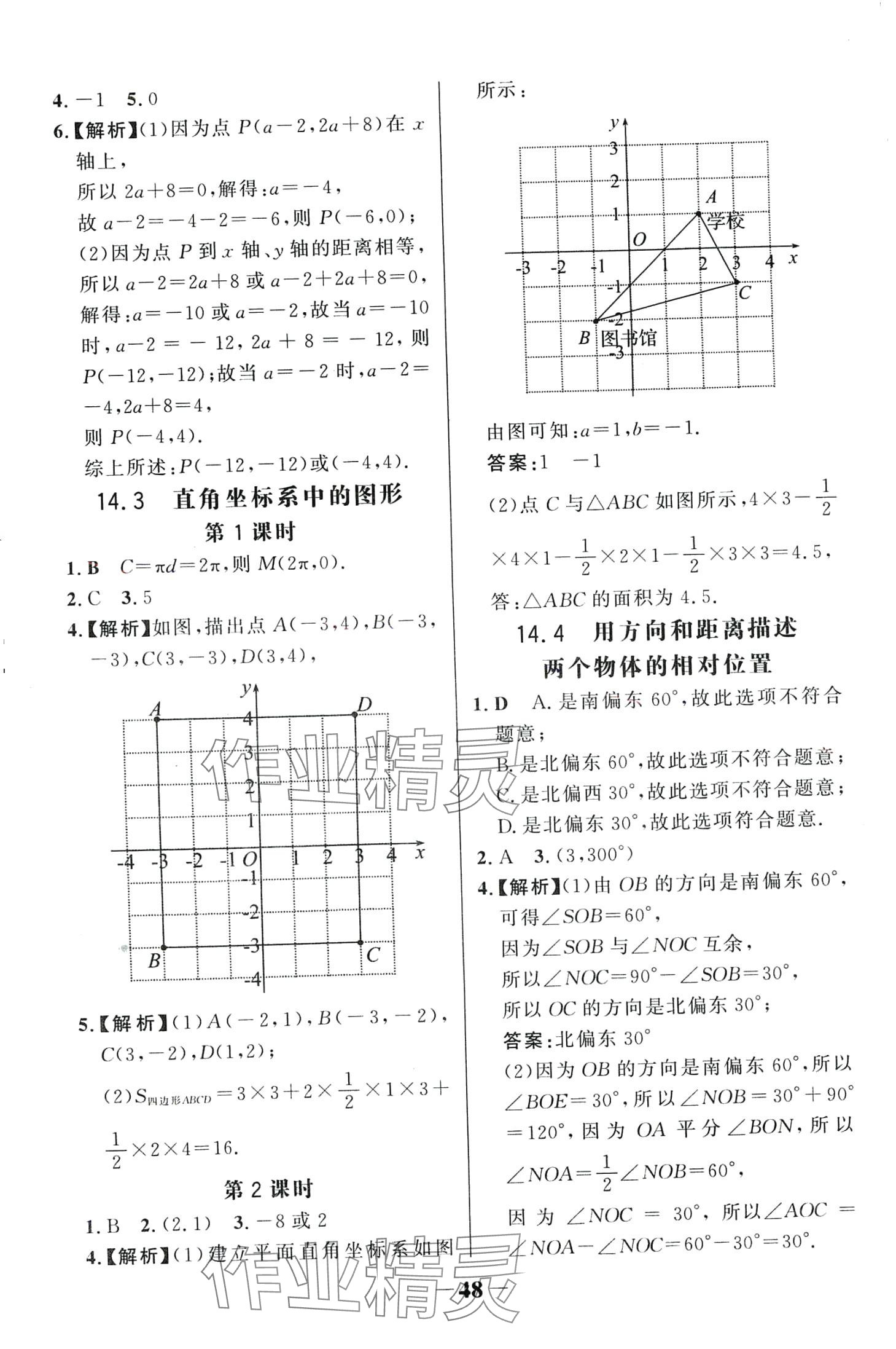 2024年世紀金榜金榜學案七年級數(shù)學下冊青島版 第8頁