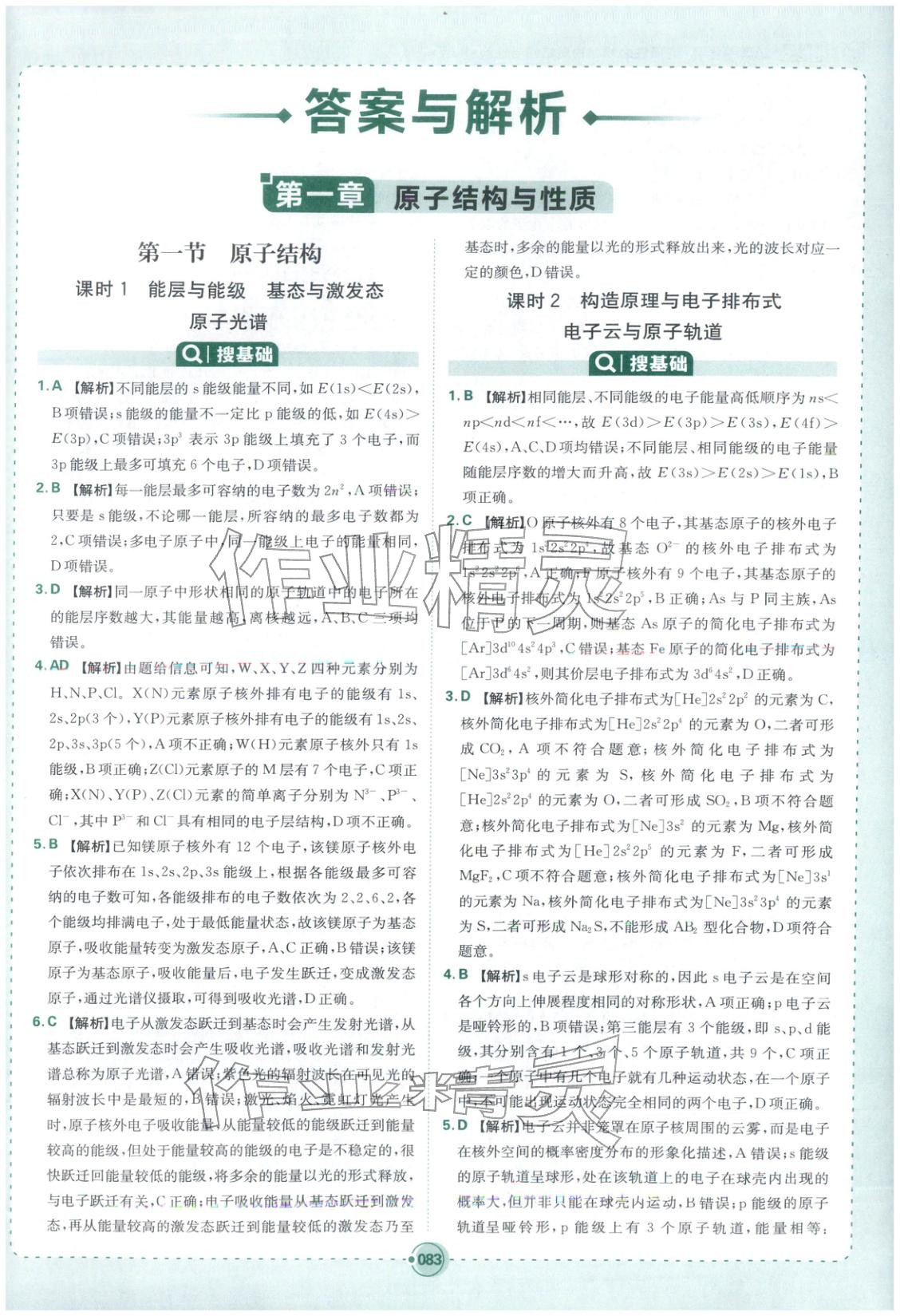 2025年熱搜題高中化學(xué)選擇性必修第二冊人教版 第1頁