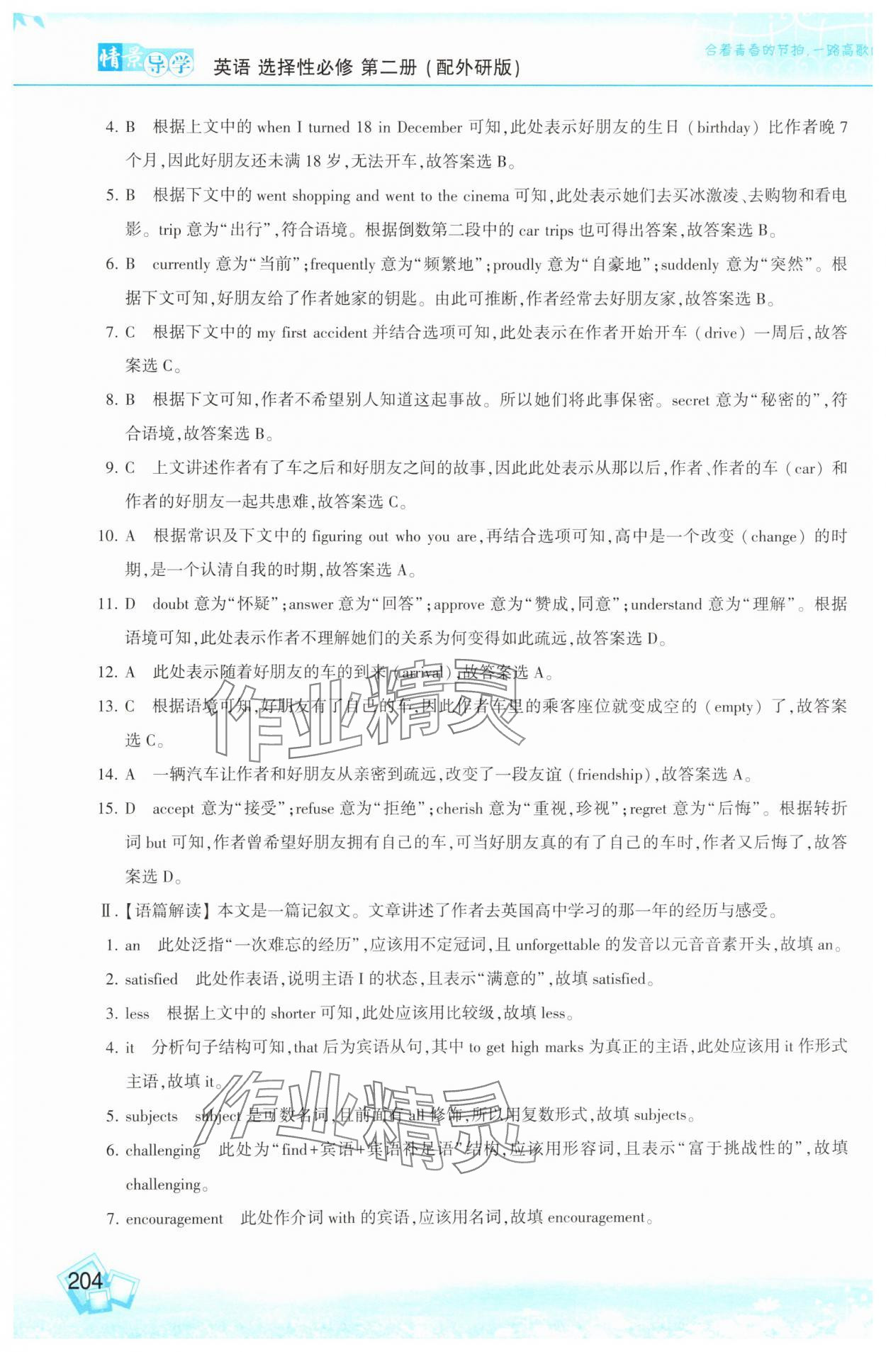 2025年情景導(dǎo)學(xué)高中英語選擇性必修第二冊外研版 第4頁