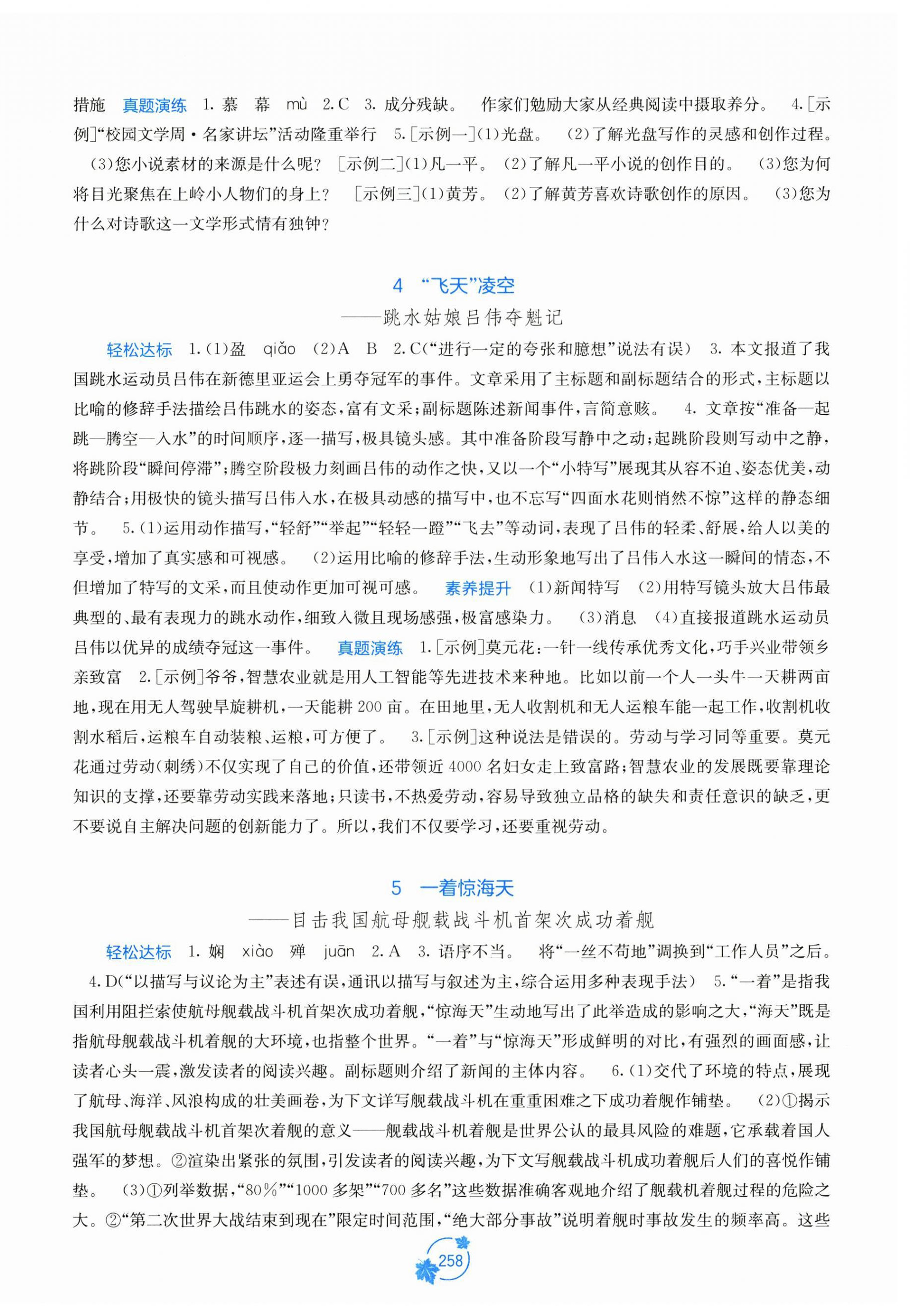 2026年自主学习能力测评八年级语文上册人教版&nbsp;第2页