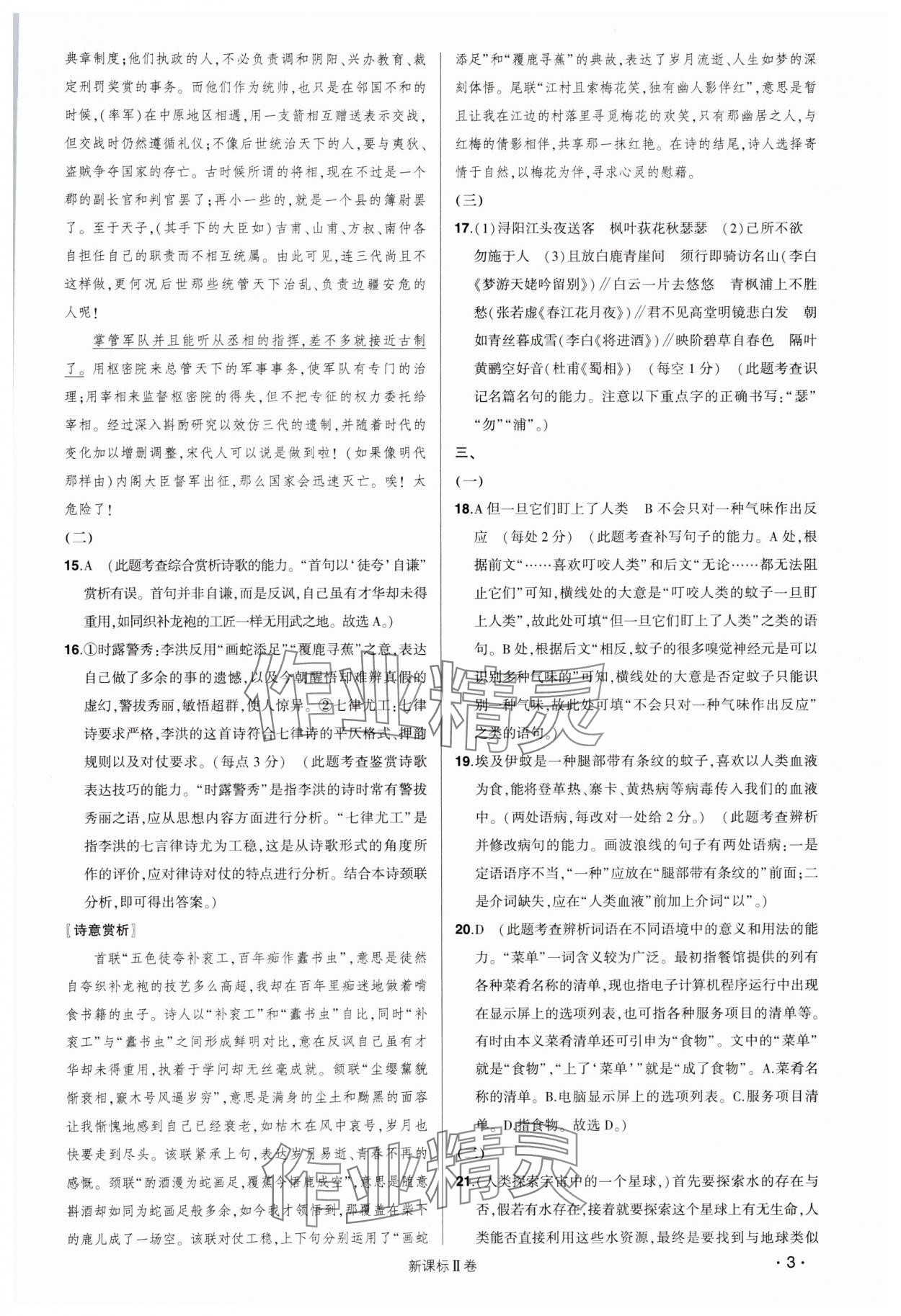 2025年青于藍(lán)名師預(yù)測卷高中語文人教版 第3頁