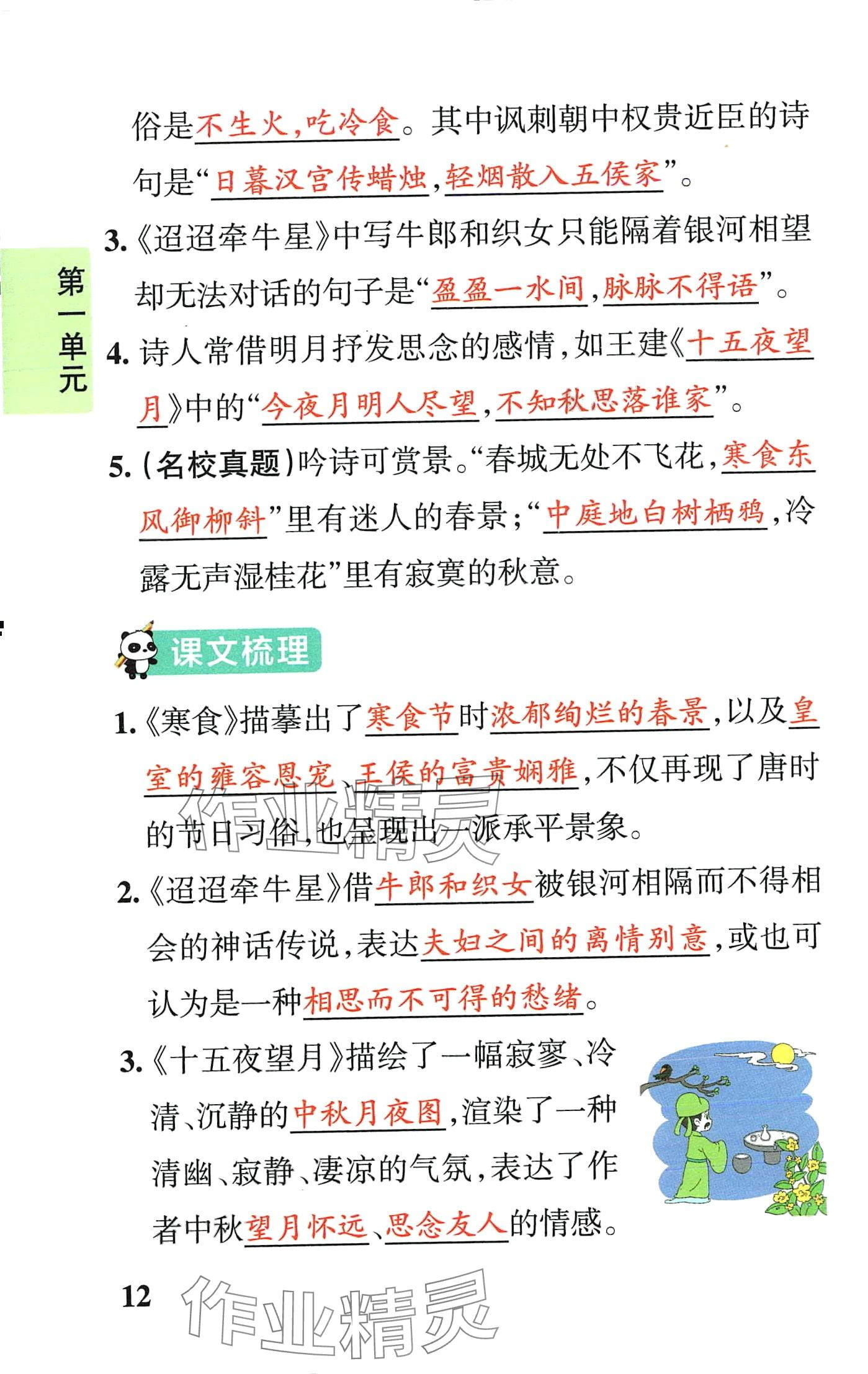 2024年小学学霸速记六年级语文下册人教版 第12页