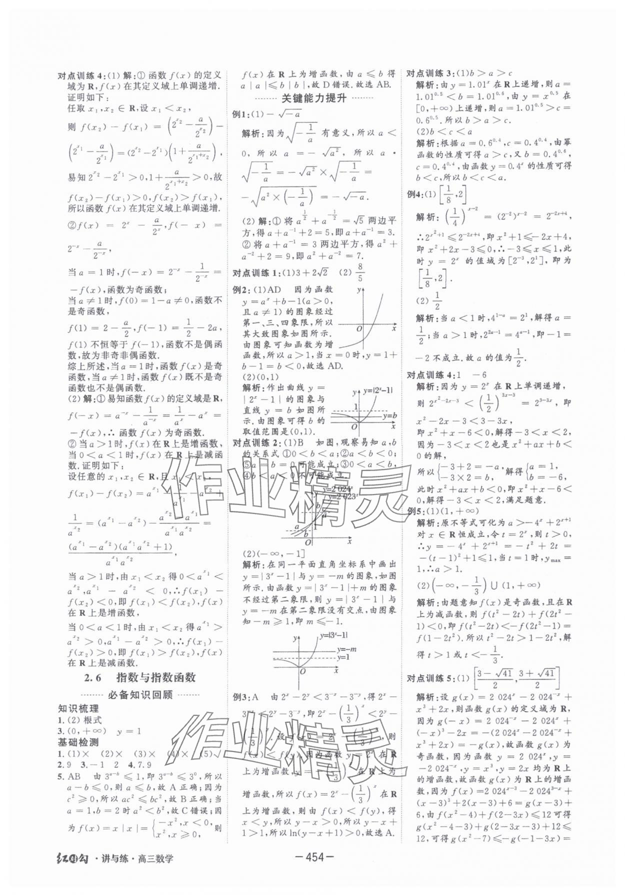 2025年红对勾讲与练高中大一轮复习全新方案数学人教版 第16页