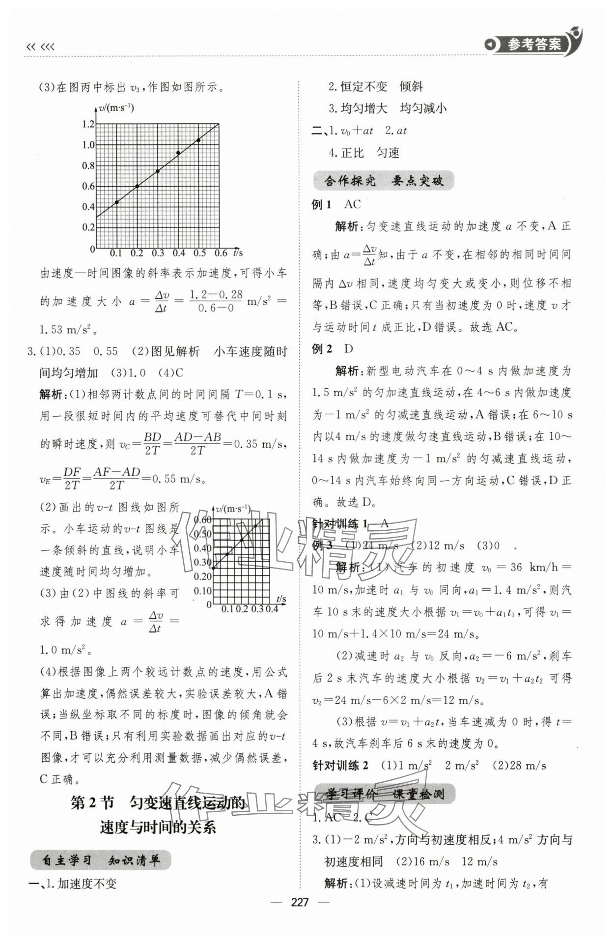 2025年同步練習冊山東科學技術出版社高中物理必修第一冊人教版B&nbsp;第7頁