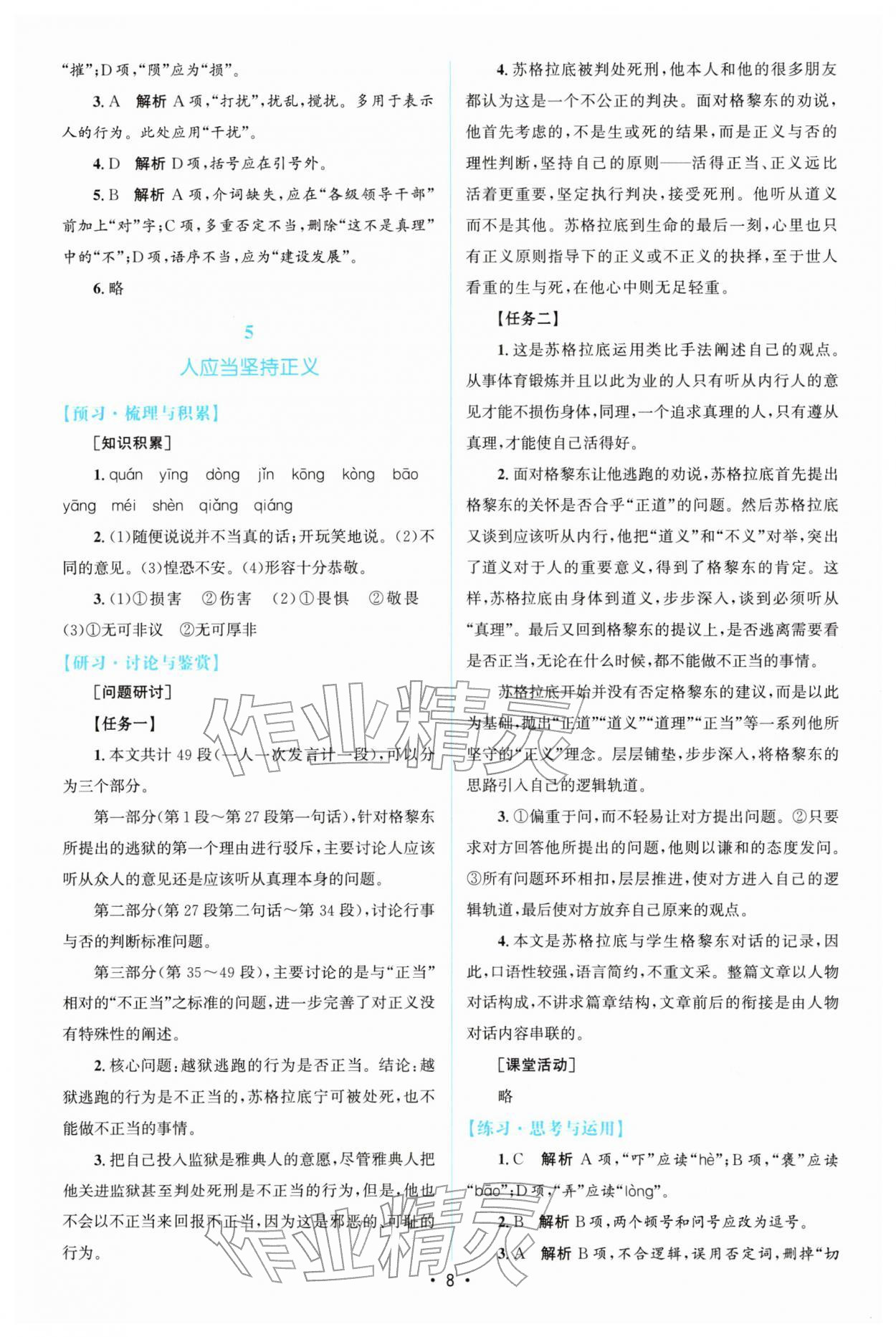 2026年高中同步测控优化设计语文选择性必修中册人教版增强版&nbsp;参考答案第7页