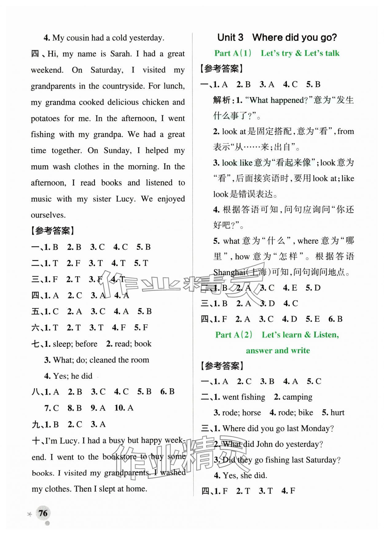 2024年小學(xué)學(xué)霸作業(yè)本六年級(jí)英語(yǔ)下冊(cè)人教版 參考答案第8頁(yè)