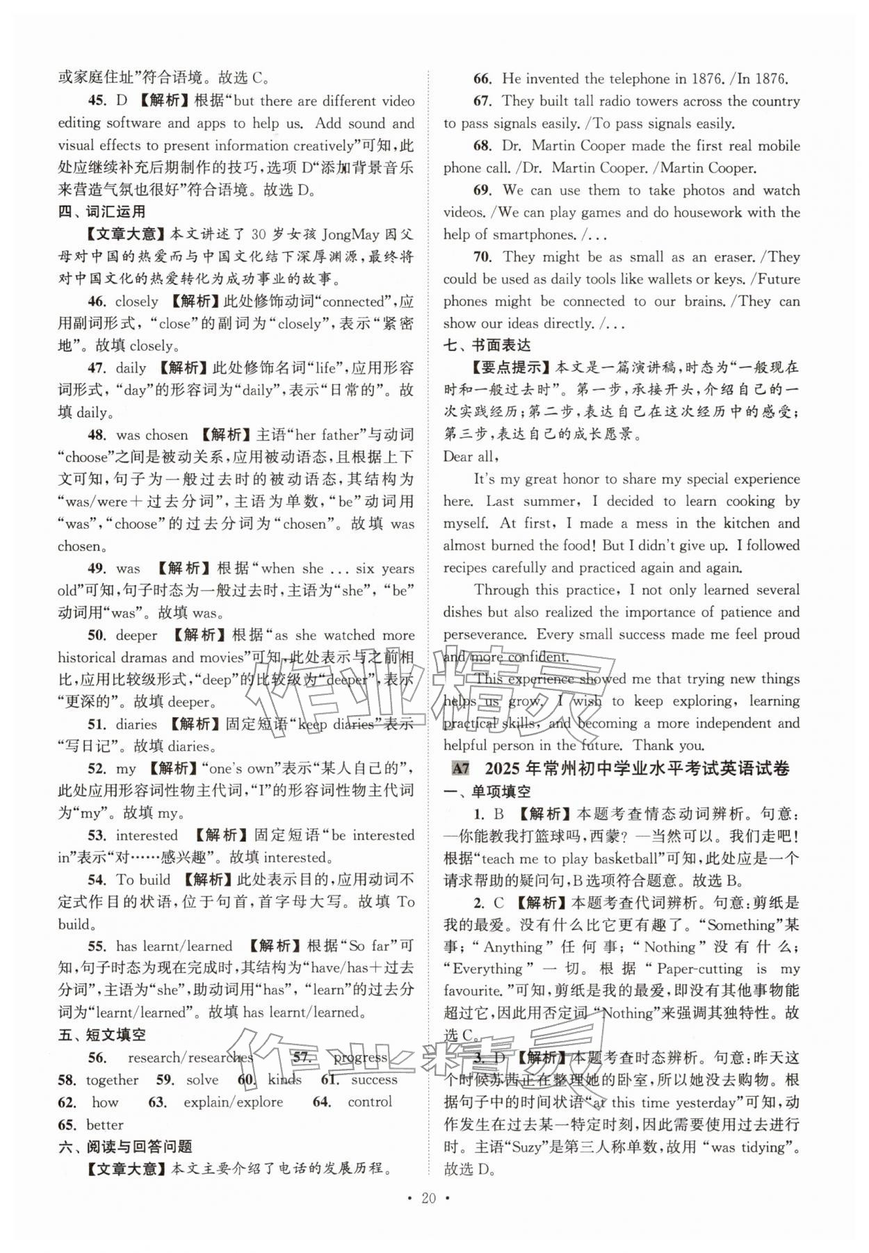 2026年江苏省13大市中考真卷汇编英语&nbsp;参考答案第20页