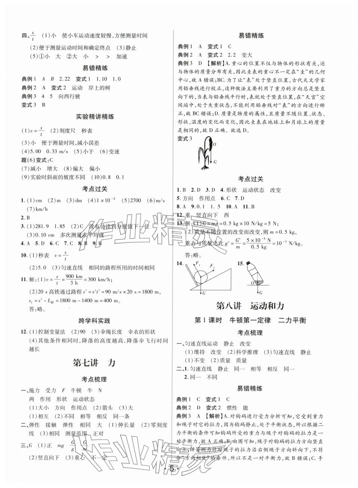 2026年名師導(dǎo)航總復(fù)習(xí)物理深圳專版&nbsp;第5頁(yè)