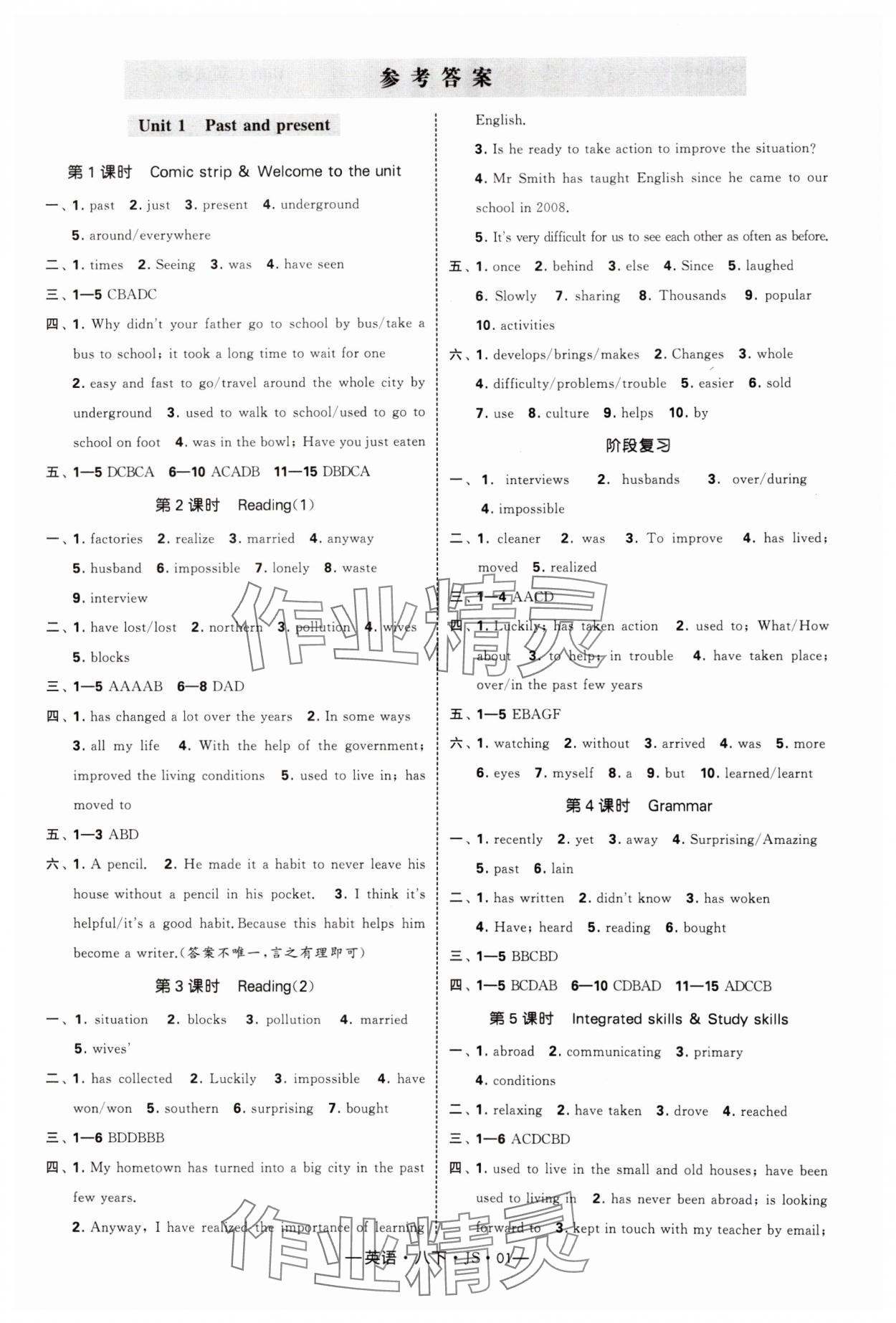 2025年经纶学典课时作业八年级英语下册译林版 参考答案第1页