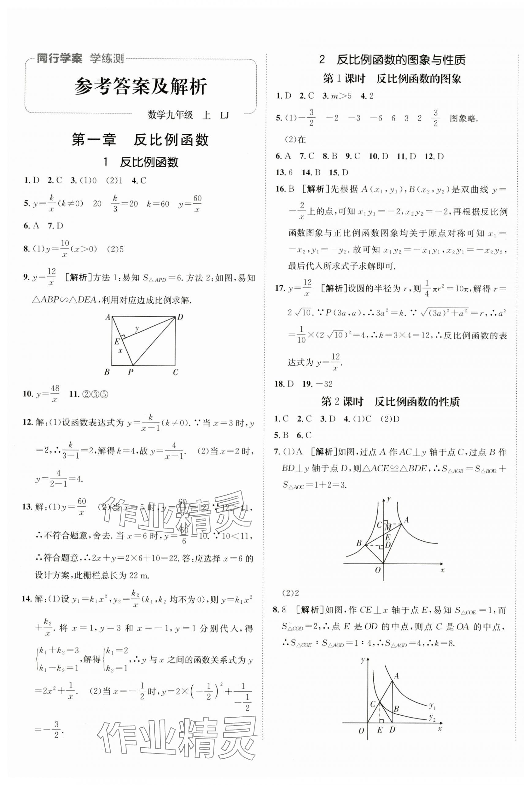 2024年同行學(xué)案九年級(jí)數(shù)學(xué)上冊(cè)魯教版五四制 第1頁(yè)