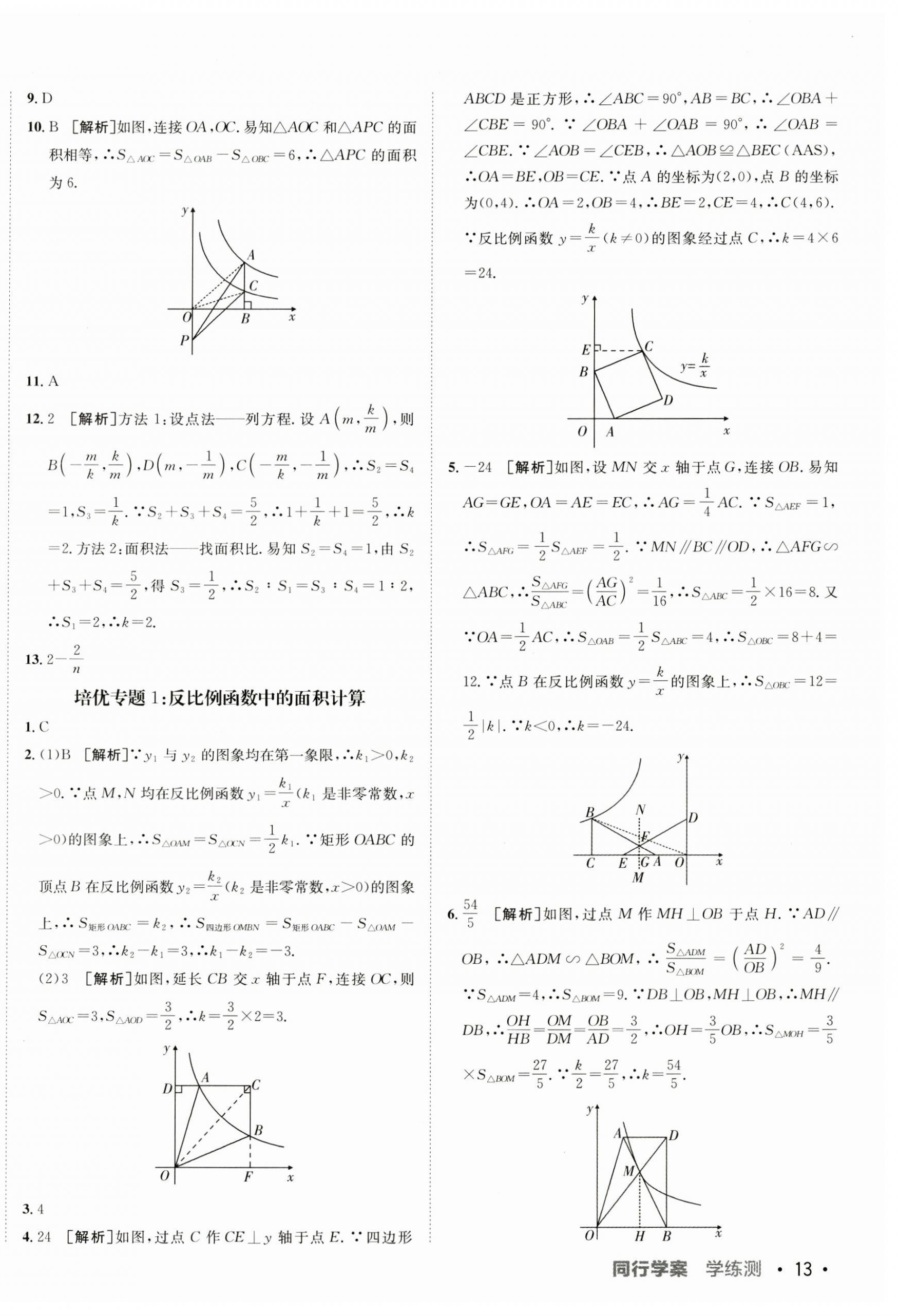 2024年同行學(xué)案九年級(jí)數(shù)學(xué)上冊(cè)魯教版五四制 第2頁(yè)